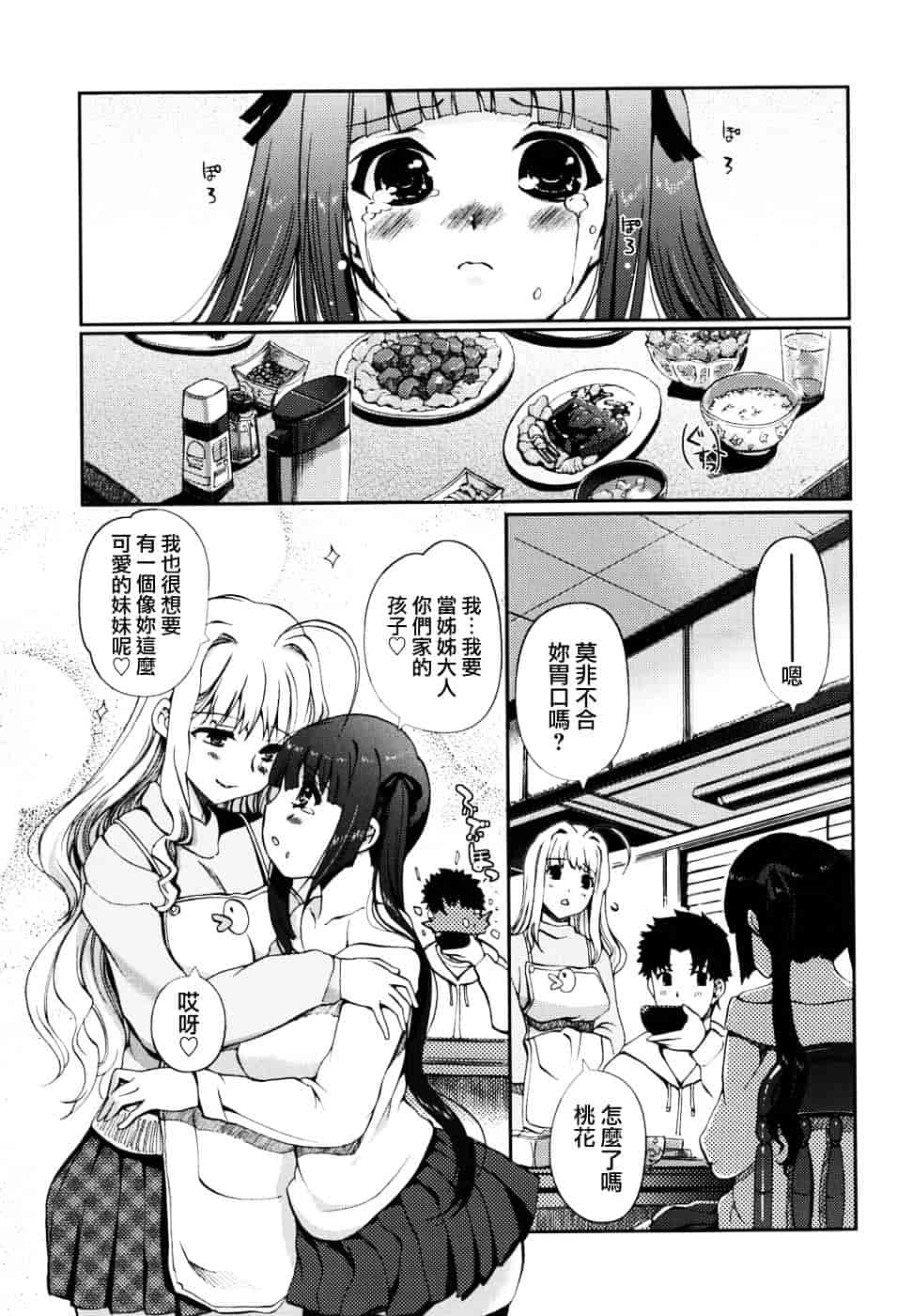 [木谷椎] どっちもLOVE !_第4集