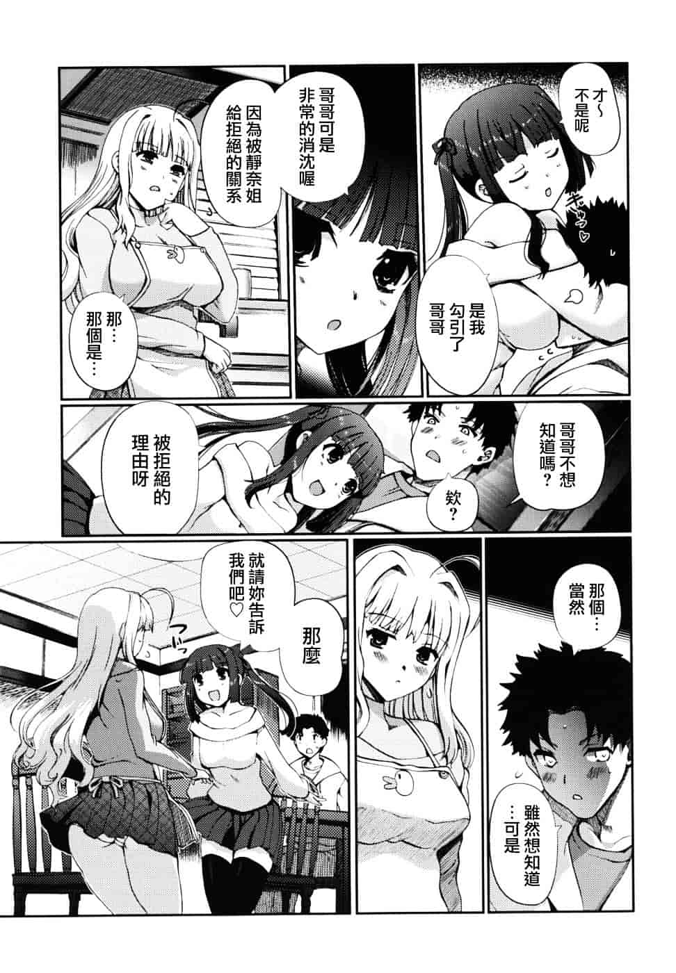 [木谷椎] どっちもLOVE !_第4集