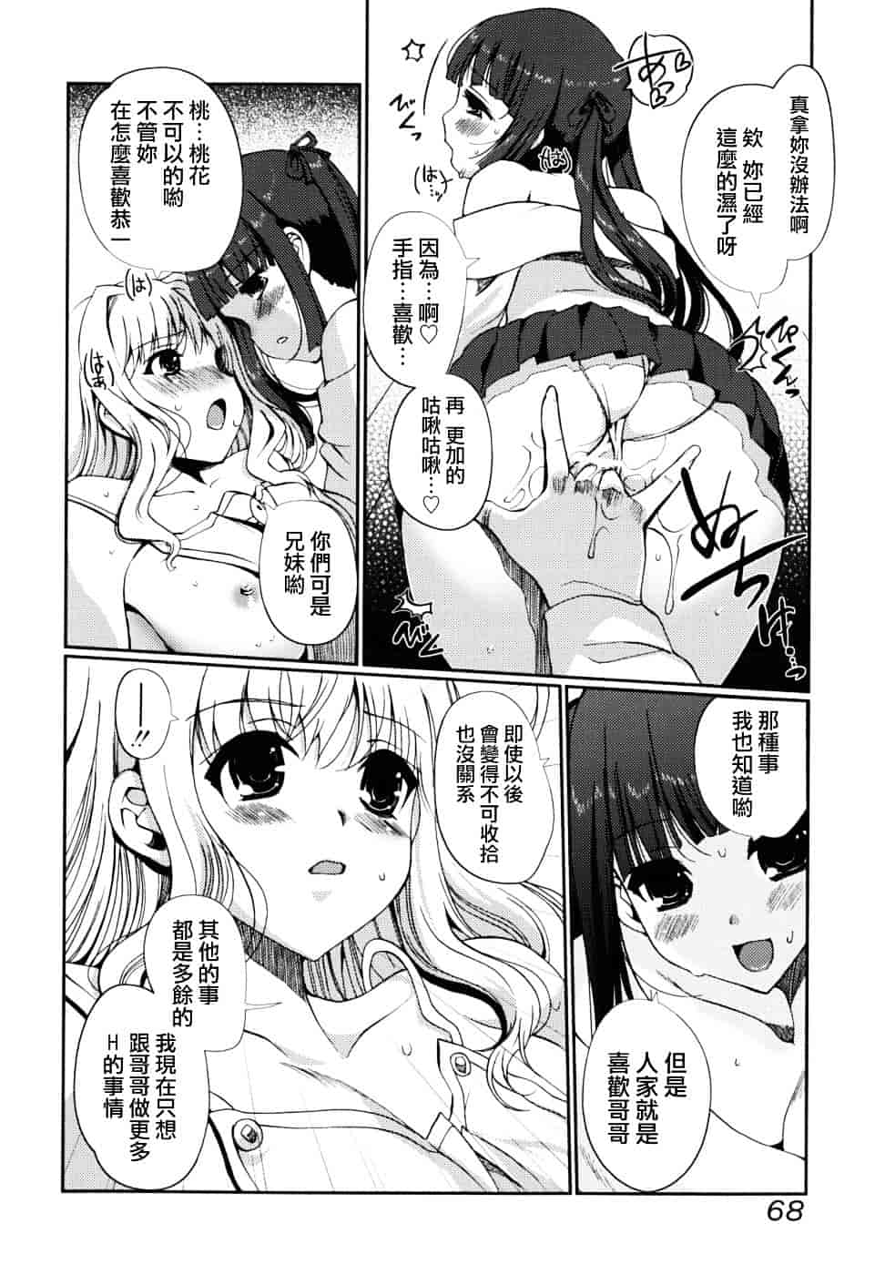 [木谷椎] どっちもLOVE !_第4集