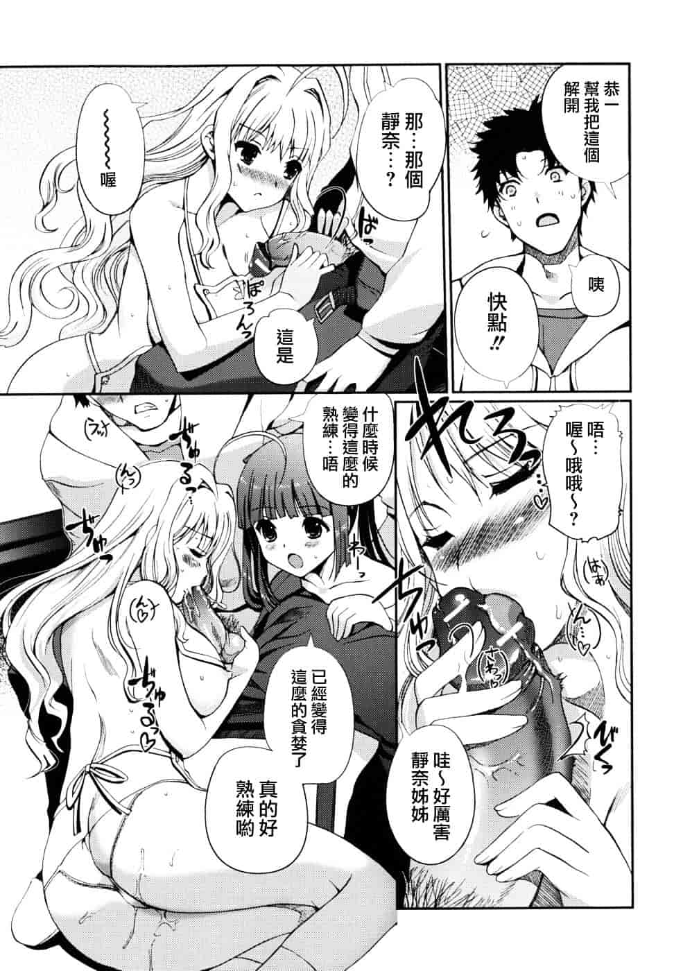 [木谷椎] どっちもLOVE !_第4集