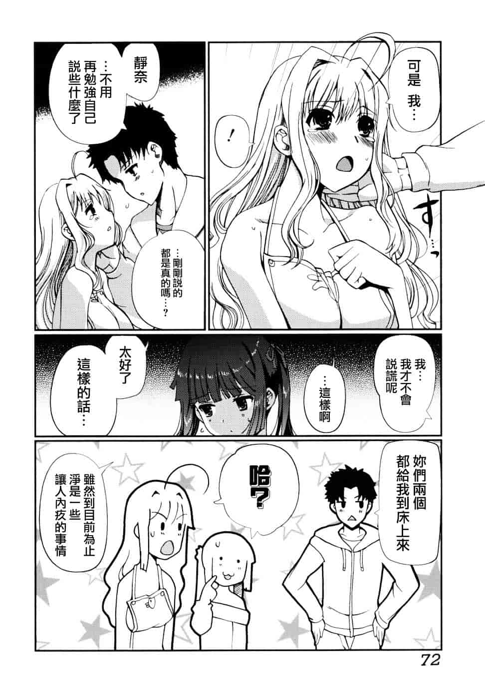 [木谷椎] どっちもLOVE !_第4集