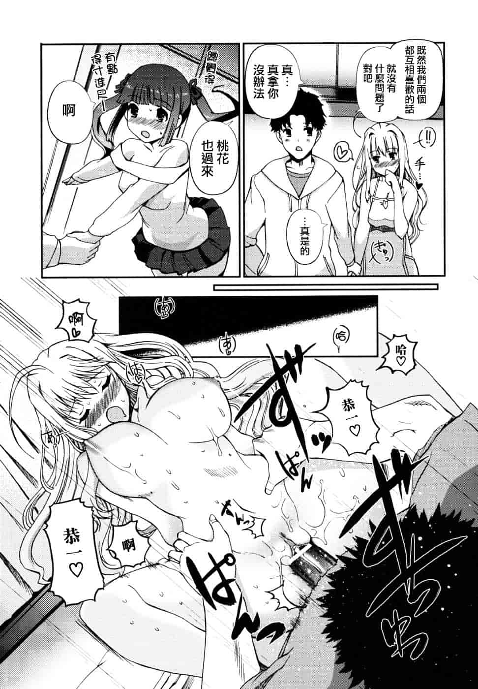 [木谷椎] どっちもLOVE !_第4集