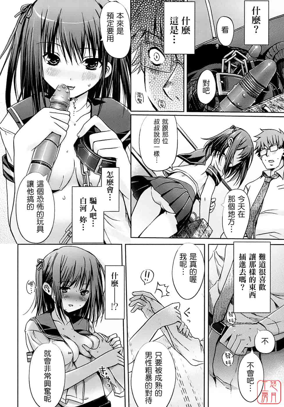 [木谷椎] 乙女の恋愛情事_第4集