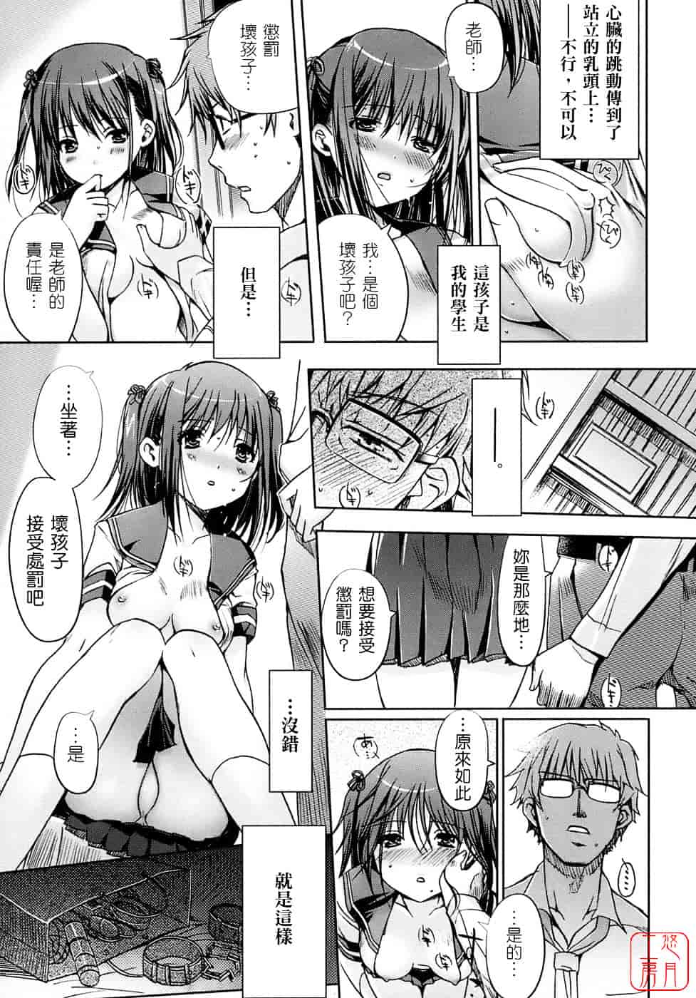 [木谷椎] 乙女の恋愛情事_第4集