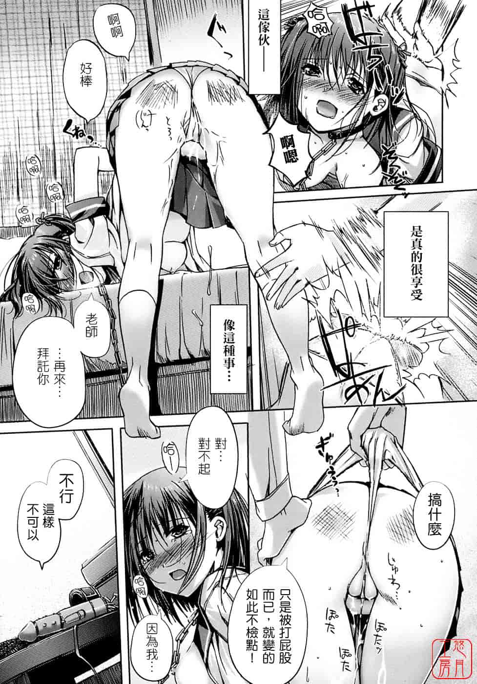 [木谷椎] 乙女の恋愛情事_第4集