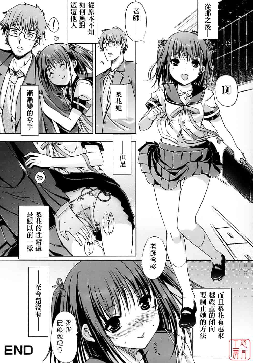 [木谷椎] 乙女の恋愛情事_第4集