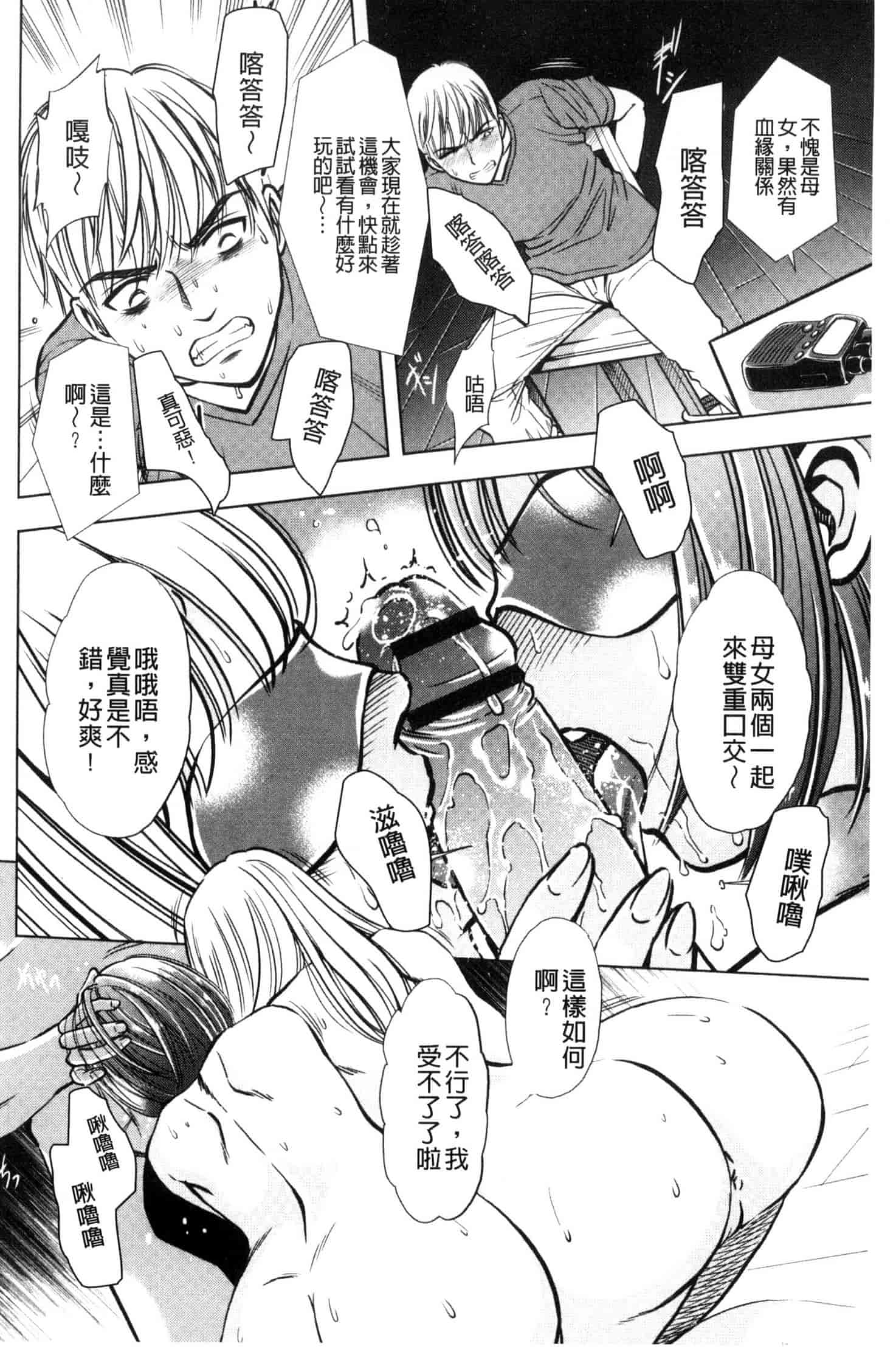 [杉友カヅヒロ] 悦ばせ穴母娘 悅樂的穴母娘 U843_第7集