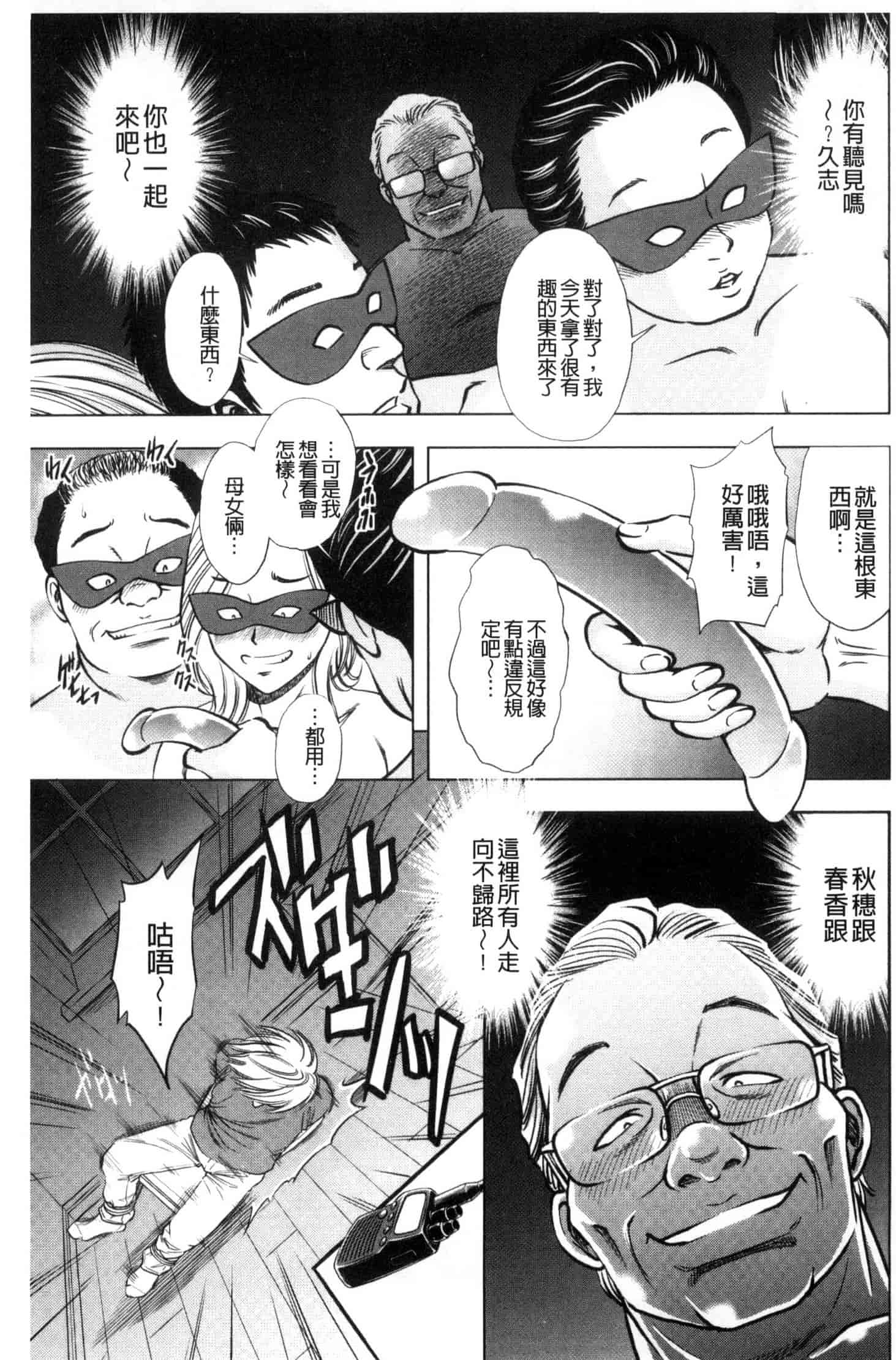 [杉友カヅヒロ] 悦ばせ穴母娘 悅樂的穴母娘 U843_第7集
