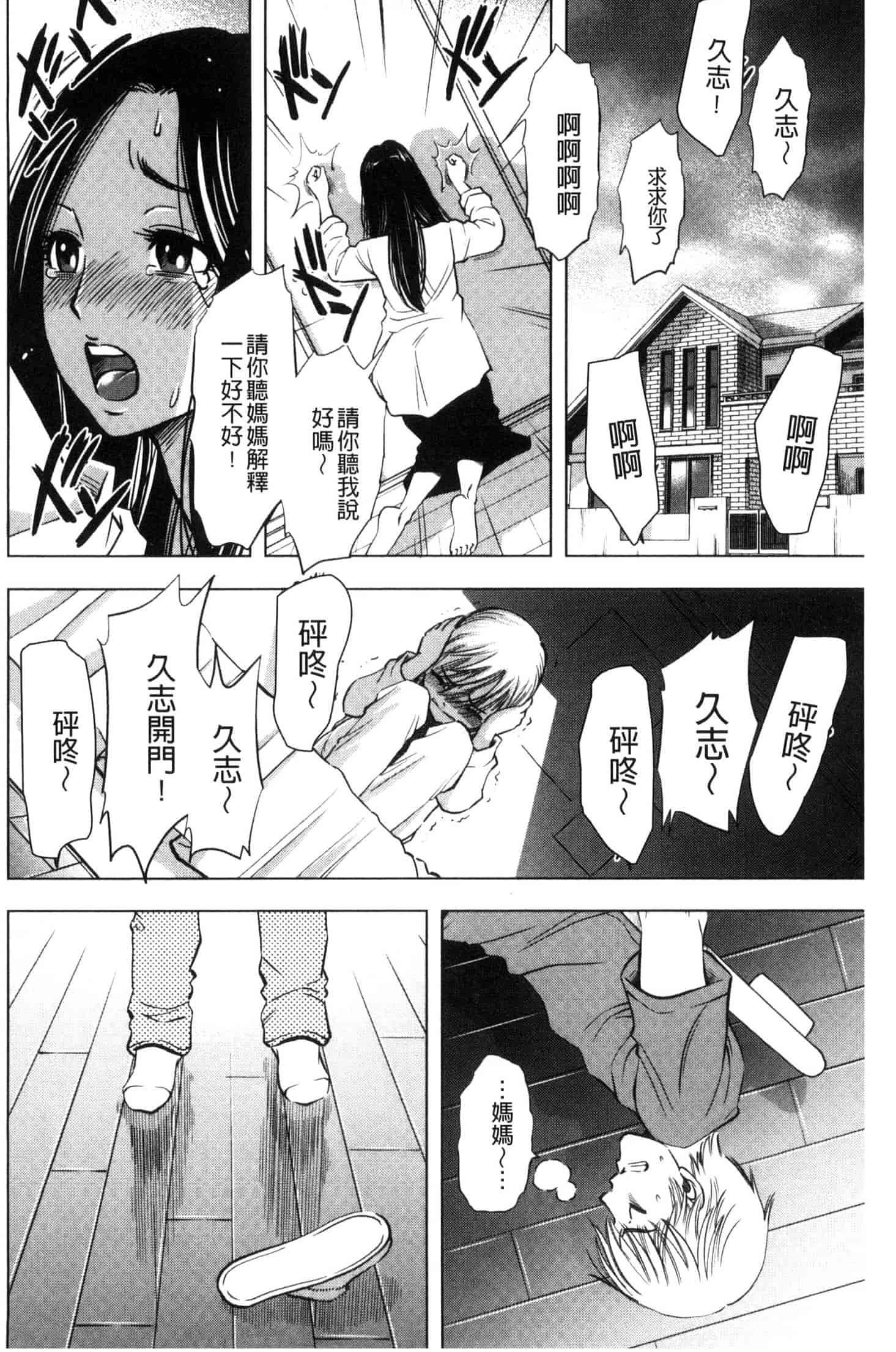 [杉友カヅヒロ] 悦ばせ穴母娘 悅樂的穴母娘 U843_第7集