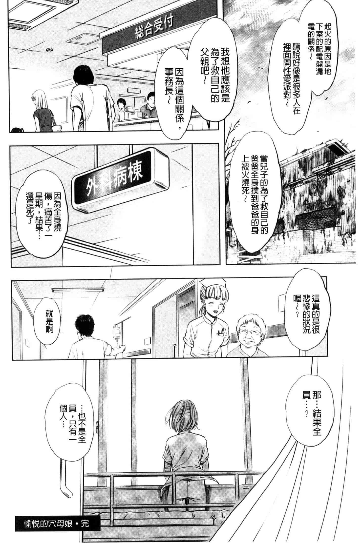 [杉友カヅヒロ] 悦ばせ穴母娘 悅樂的穴母娘 U843_第7集