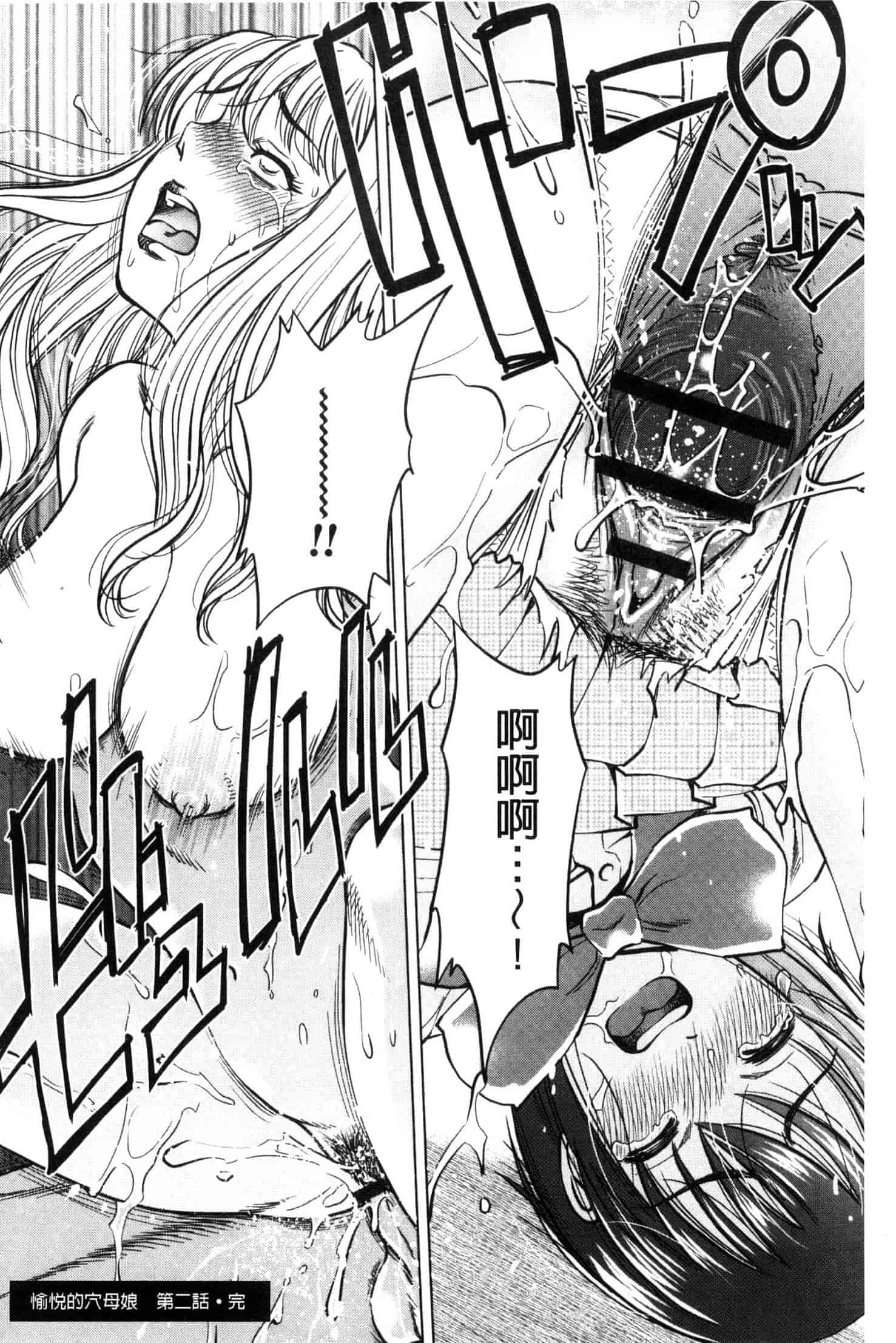 [杉友カヅヒロ] 悦ばせ穴母娘 悅樂的穴母娘 U843_第3集