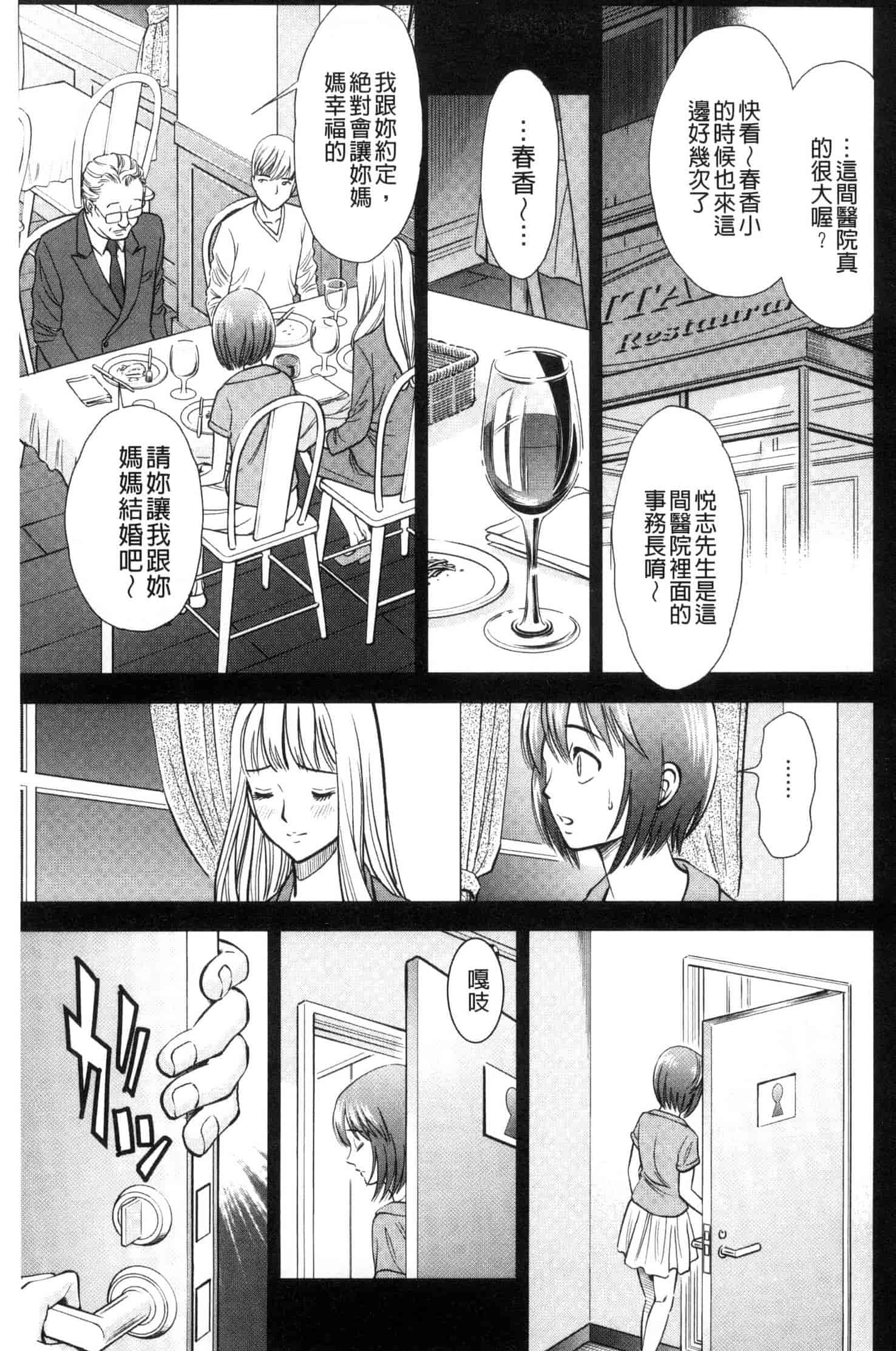 [杉友カヅヒロ] 悦ばせ穴母娘 悅樂的穴母娘 U843_第3集