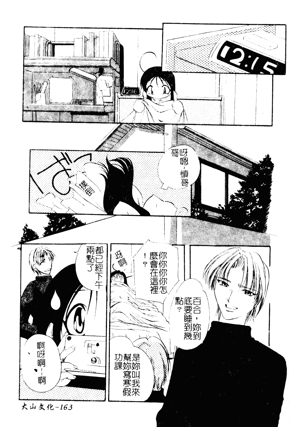[李KPA] すもも☆しぇいく_第9集