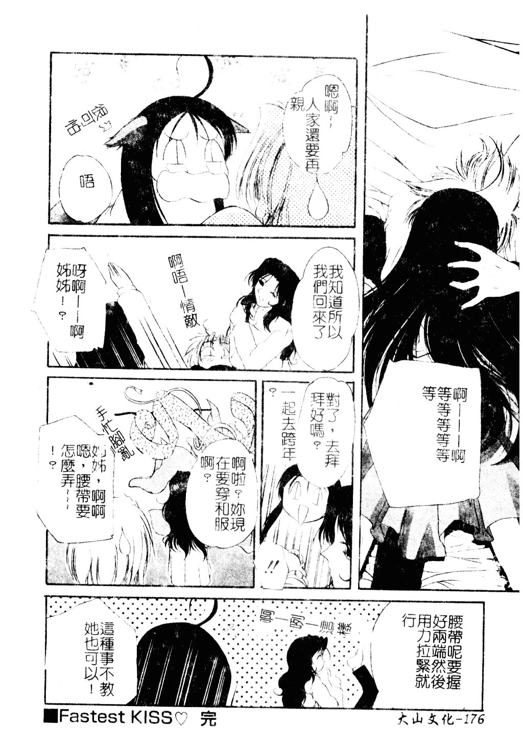 [李KPA] すもも☆しぇいく_第9集
