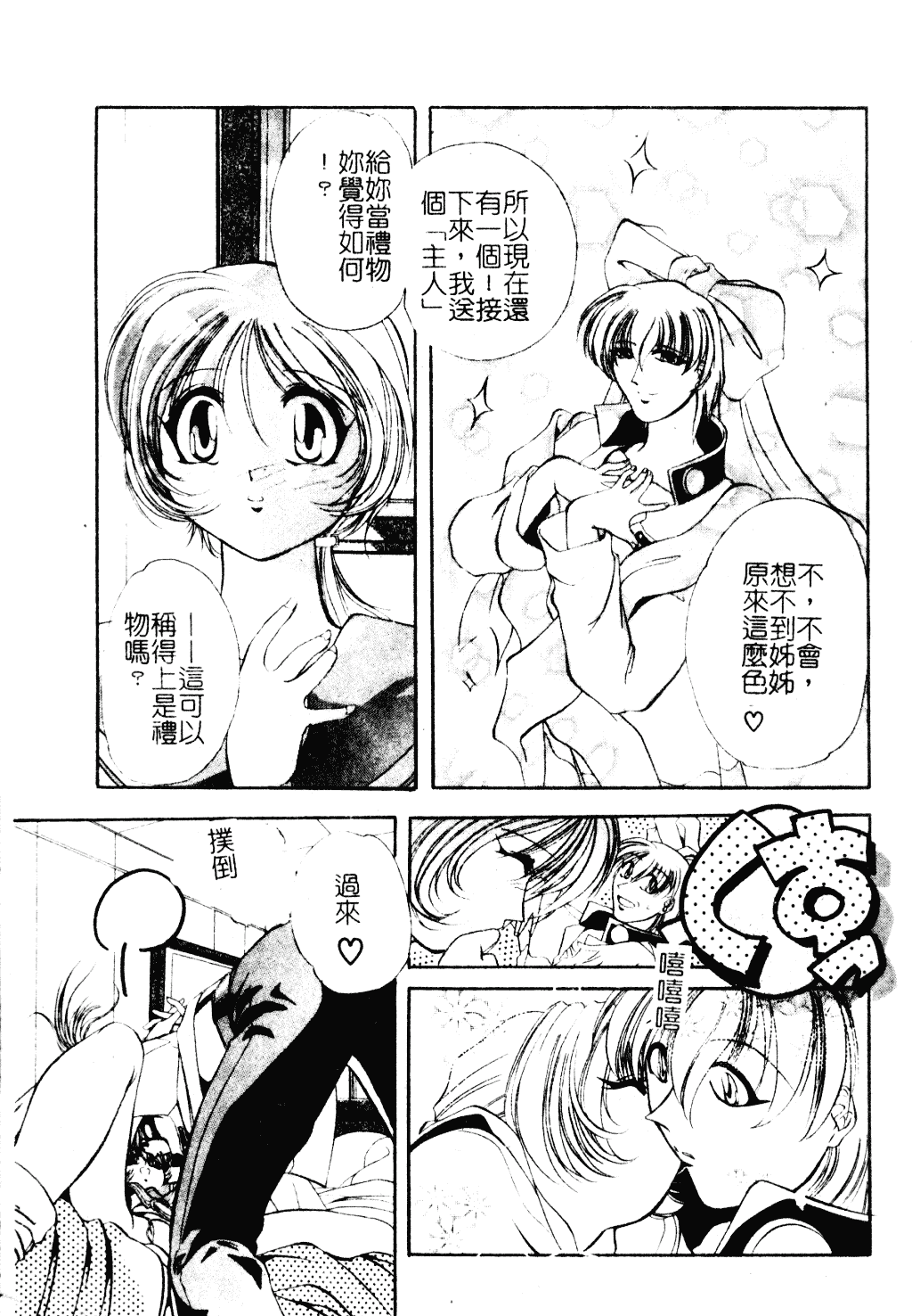 [李KPA] すもも☆しぇいく_第4集