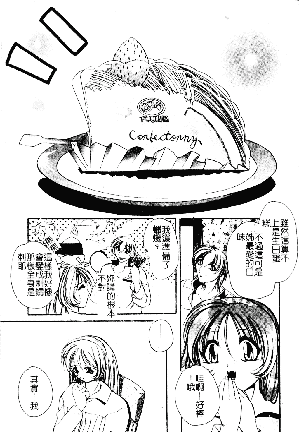 [李KPA] すもも☆しぇいく_第4集