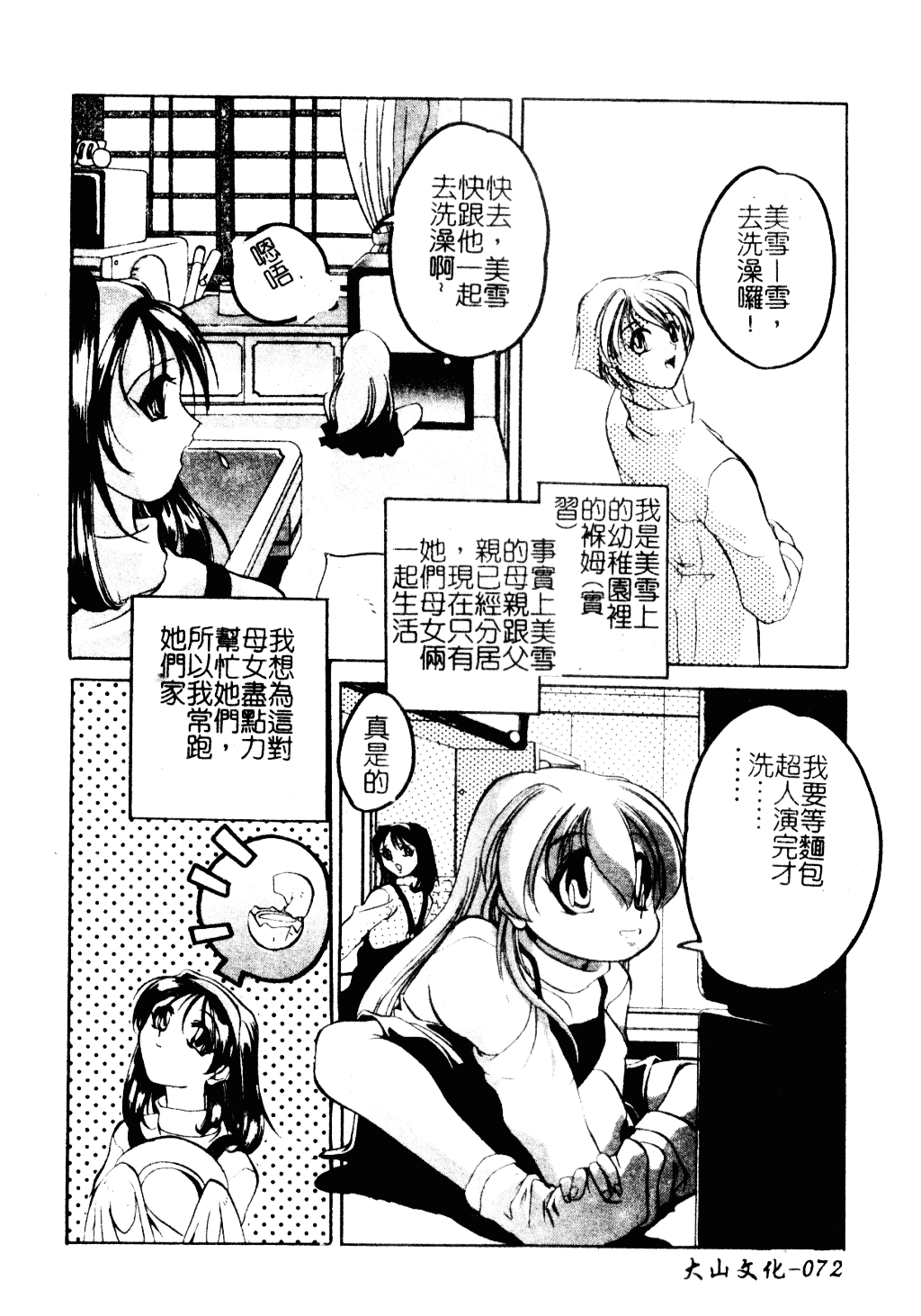 [李KPA] すもも☆しぇいく_第4集