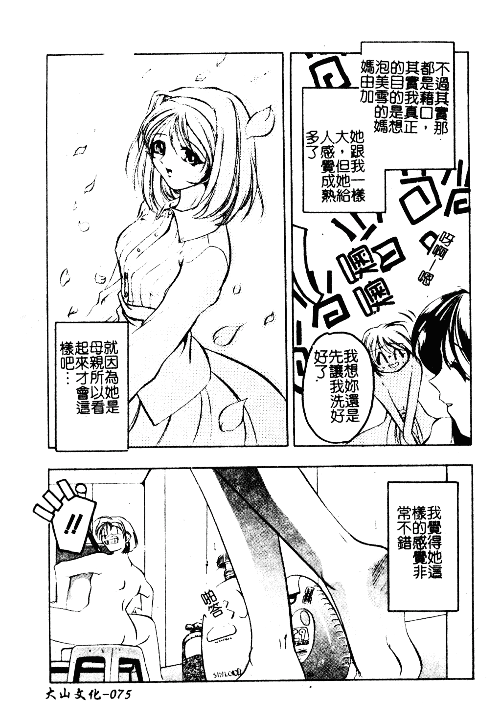 [李KPA] すもも☆しぇいく_第4集