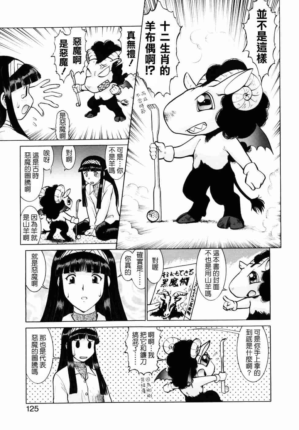 [梅玉奈部] オペレーション大作戦DS9_第7集