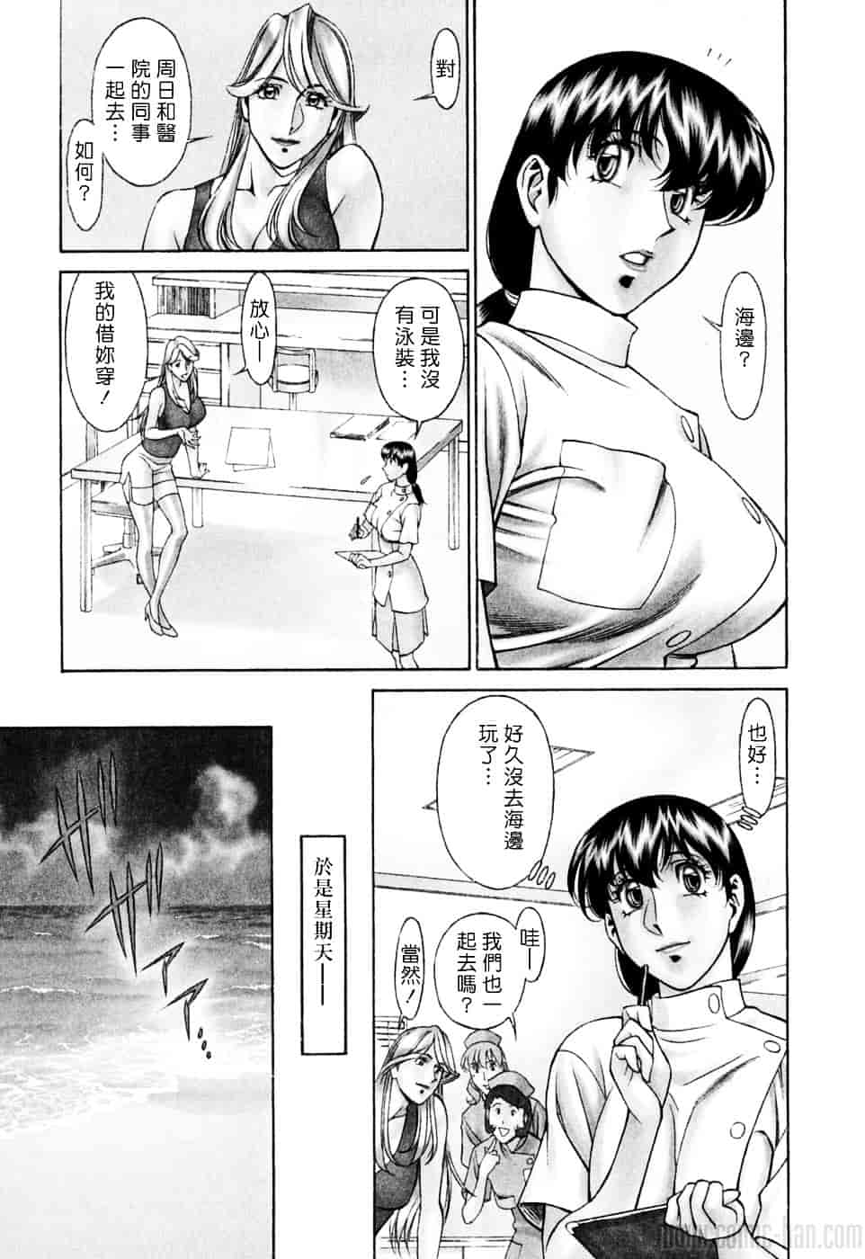 [梅谷ケンヂ] ひとみのカルテ 2_第4集