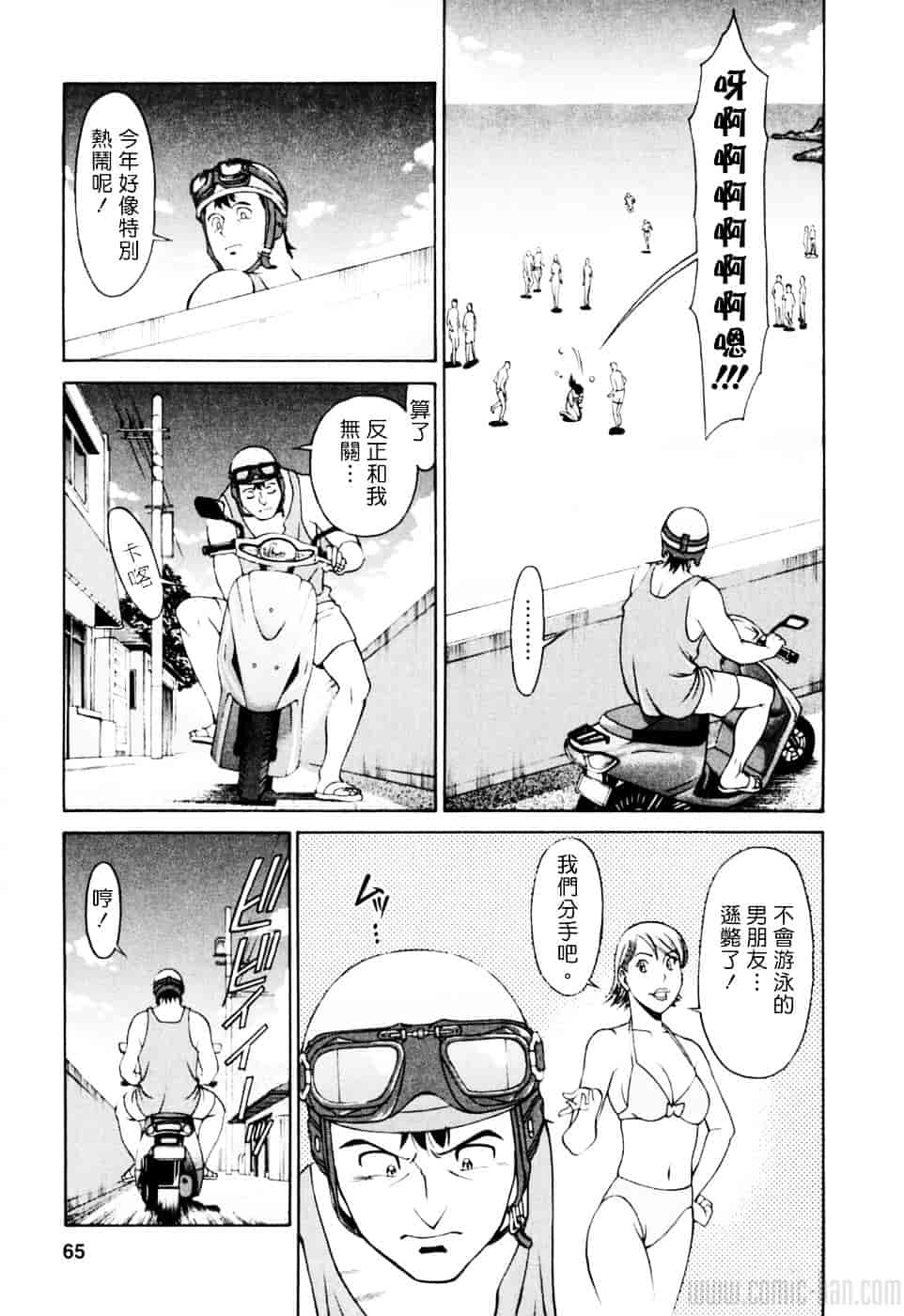 [梅谷ケンヂ] ひとみのカルテ 2_第4集