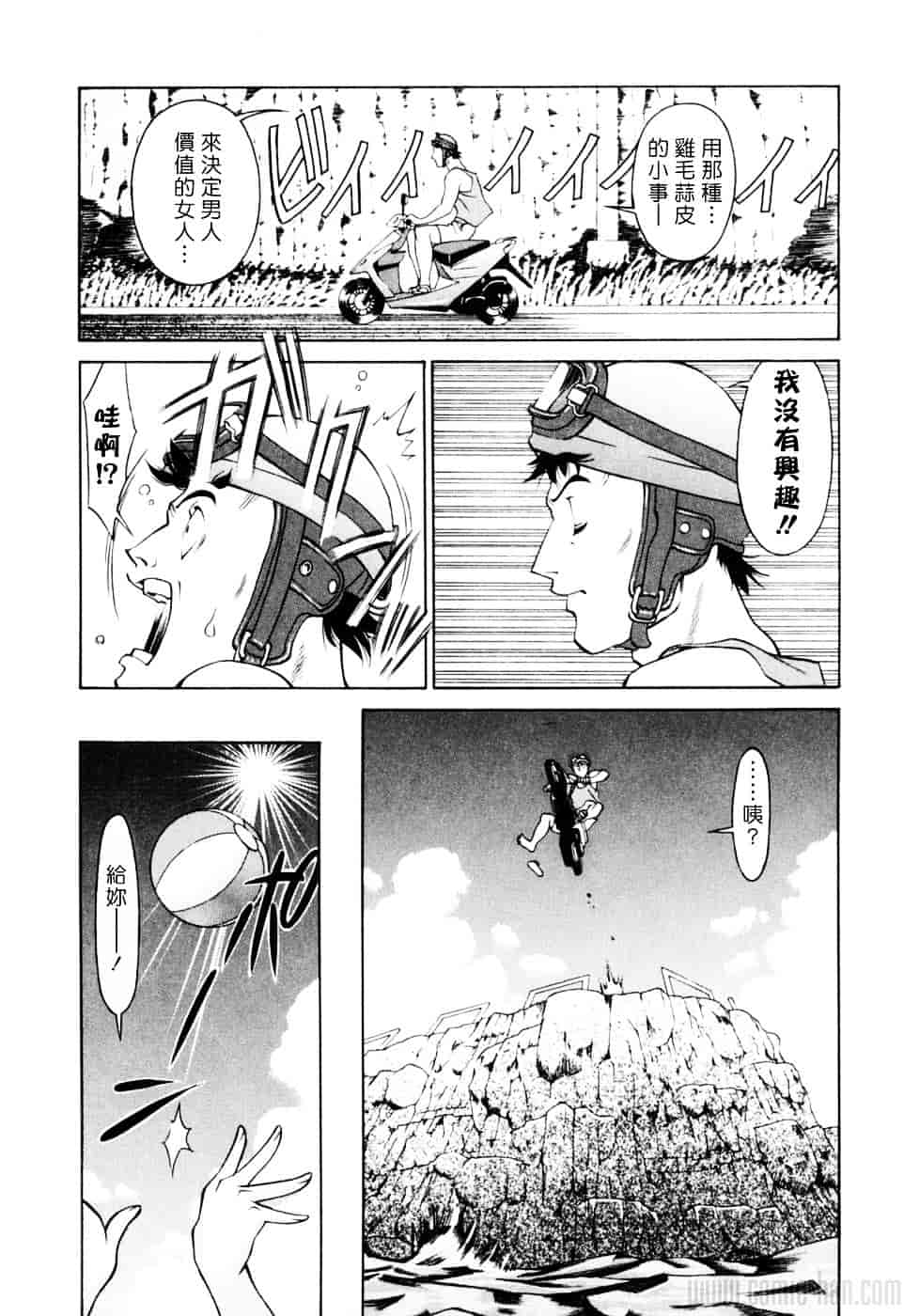 [梅谷ケンヂ] ひとみのカルテ 2_第4集