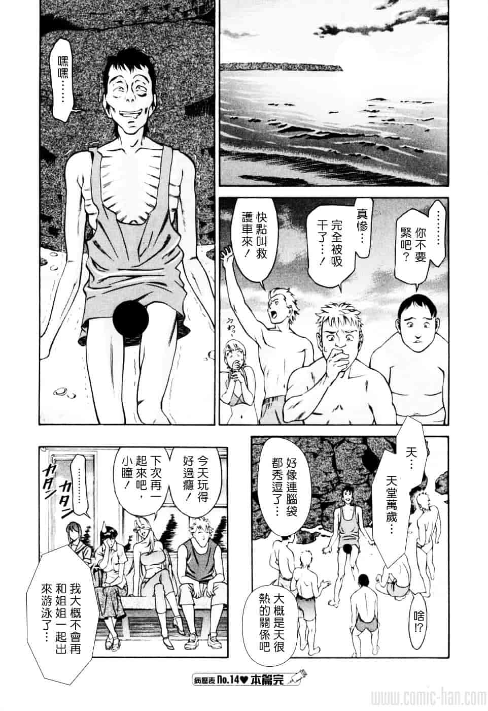 [梅谷ケンヂ] ひとみのカルテ 2_第4集