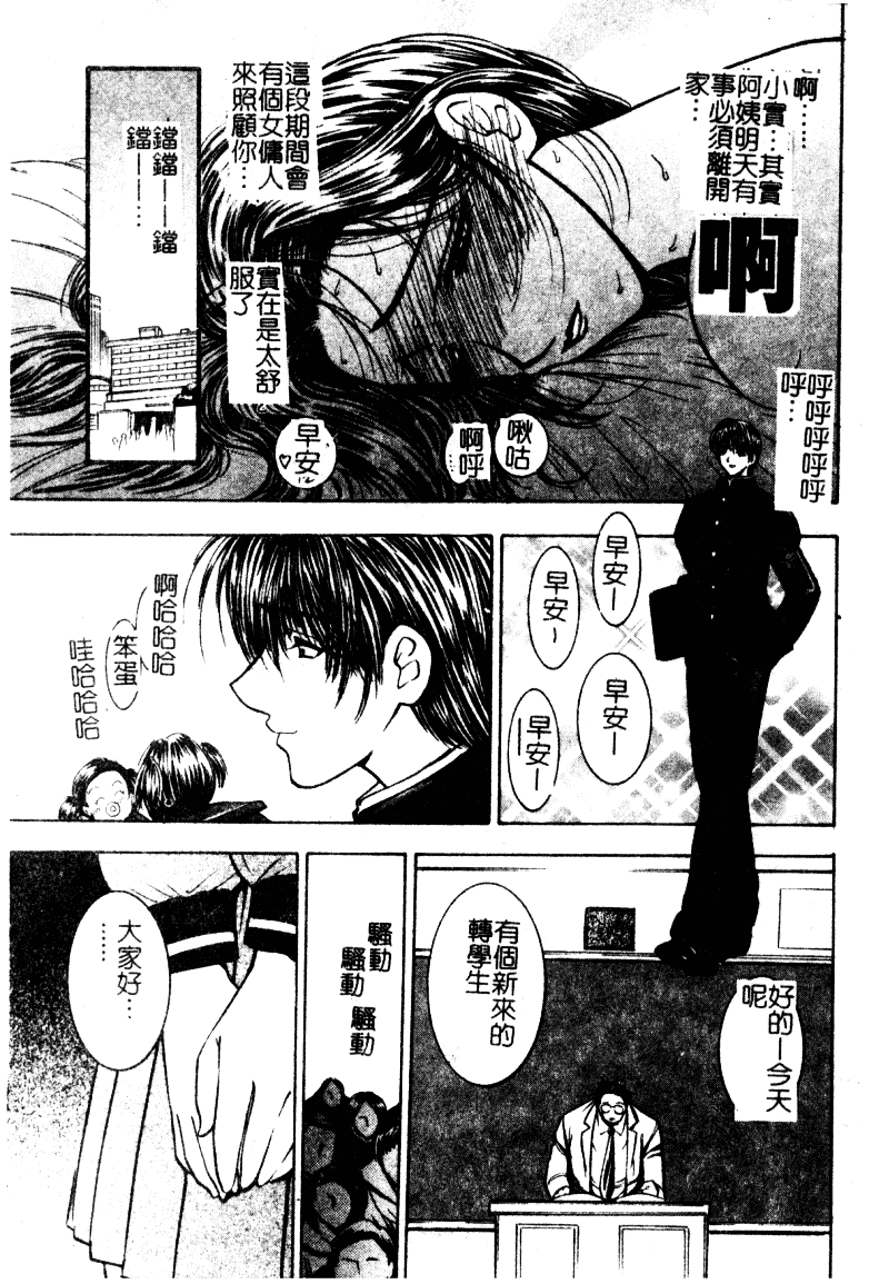 [森博巳] 淫愛伝説_第3集