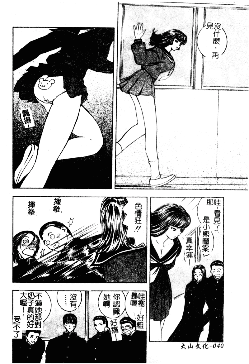 [森博巳] 淫愛伝説_第3集