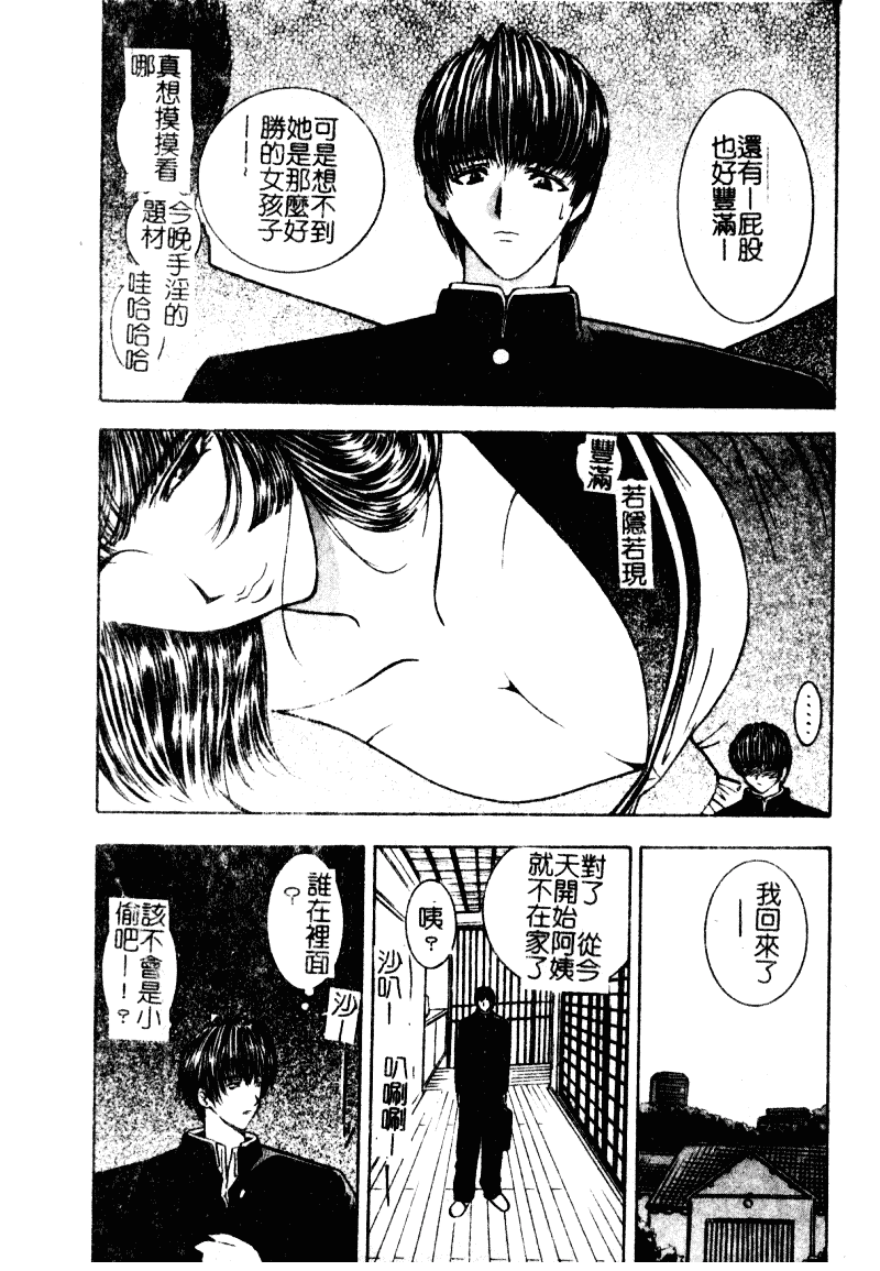 [森博巳] 淫愛伝説_第3集