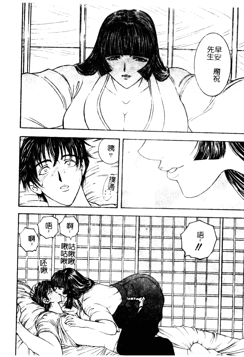 [森博巳] 淫愛伝説_第3集