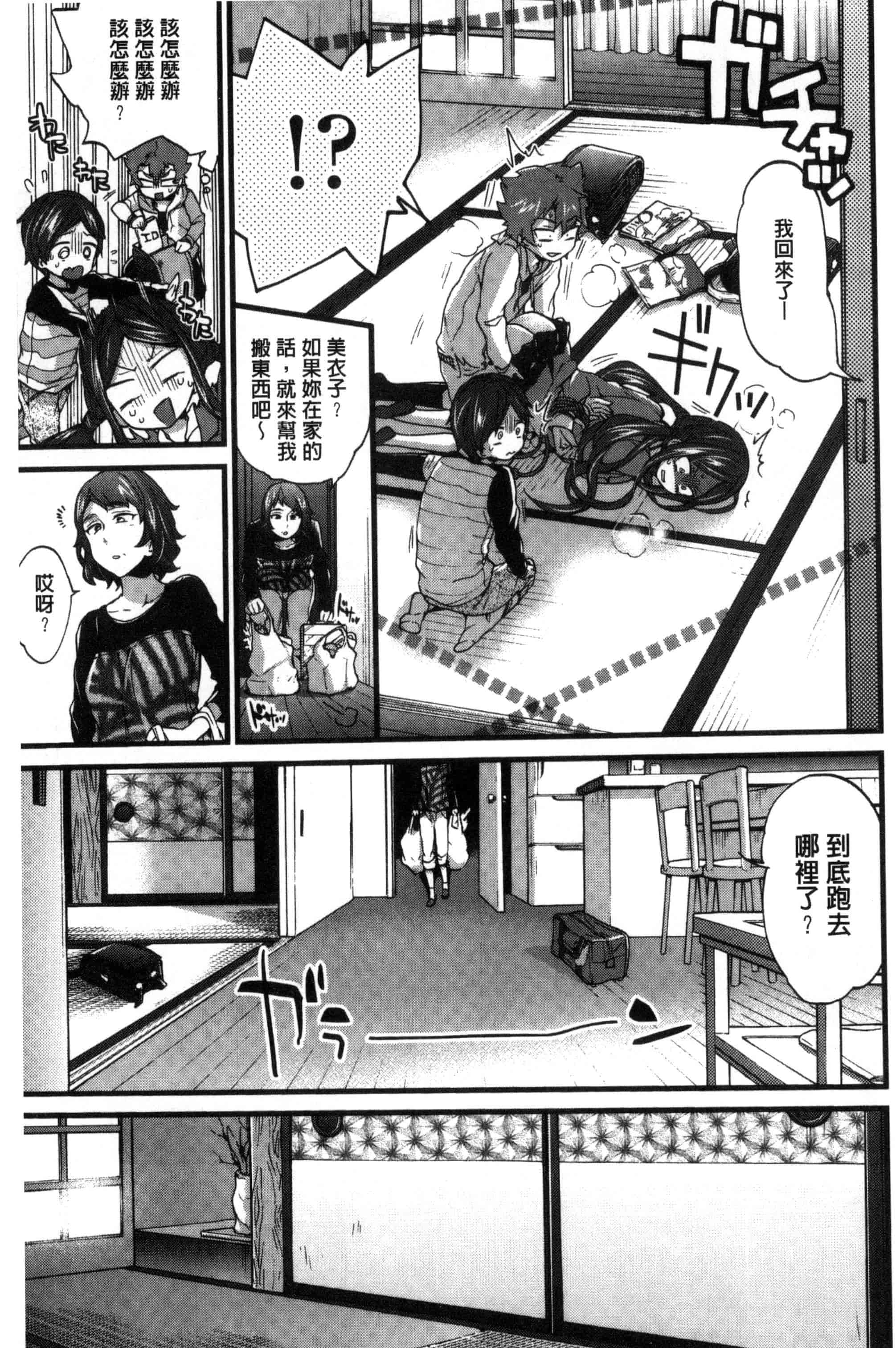 [森島コン] おねショタでぃっしゅ [中国翻訳]_第4集