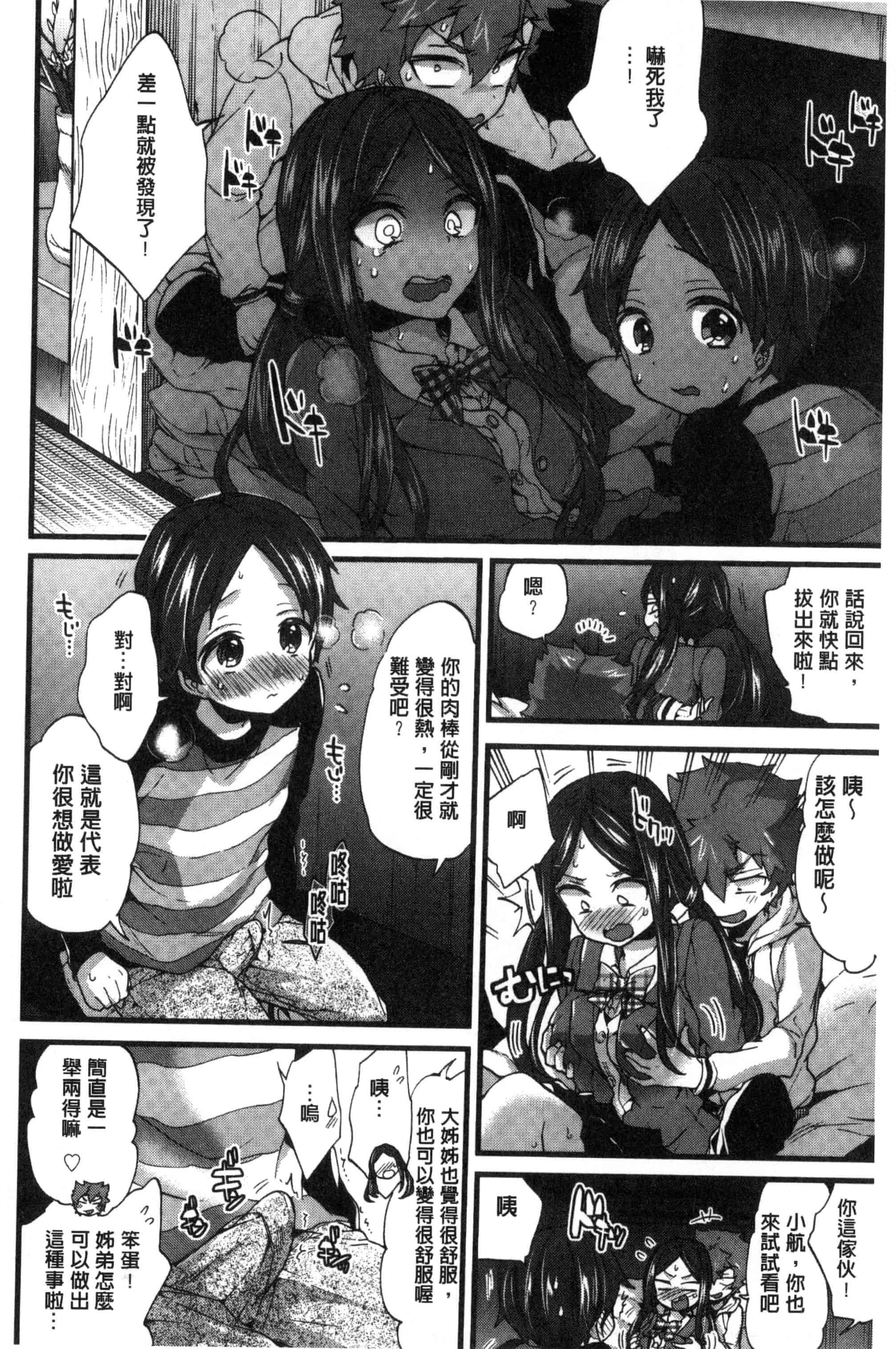 [森島コン] おねショタでぃっしゅ [中国翻訳]_第4集