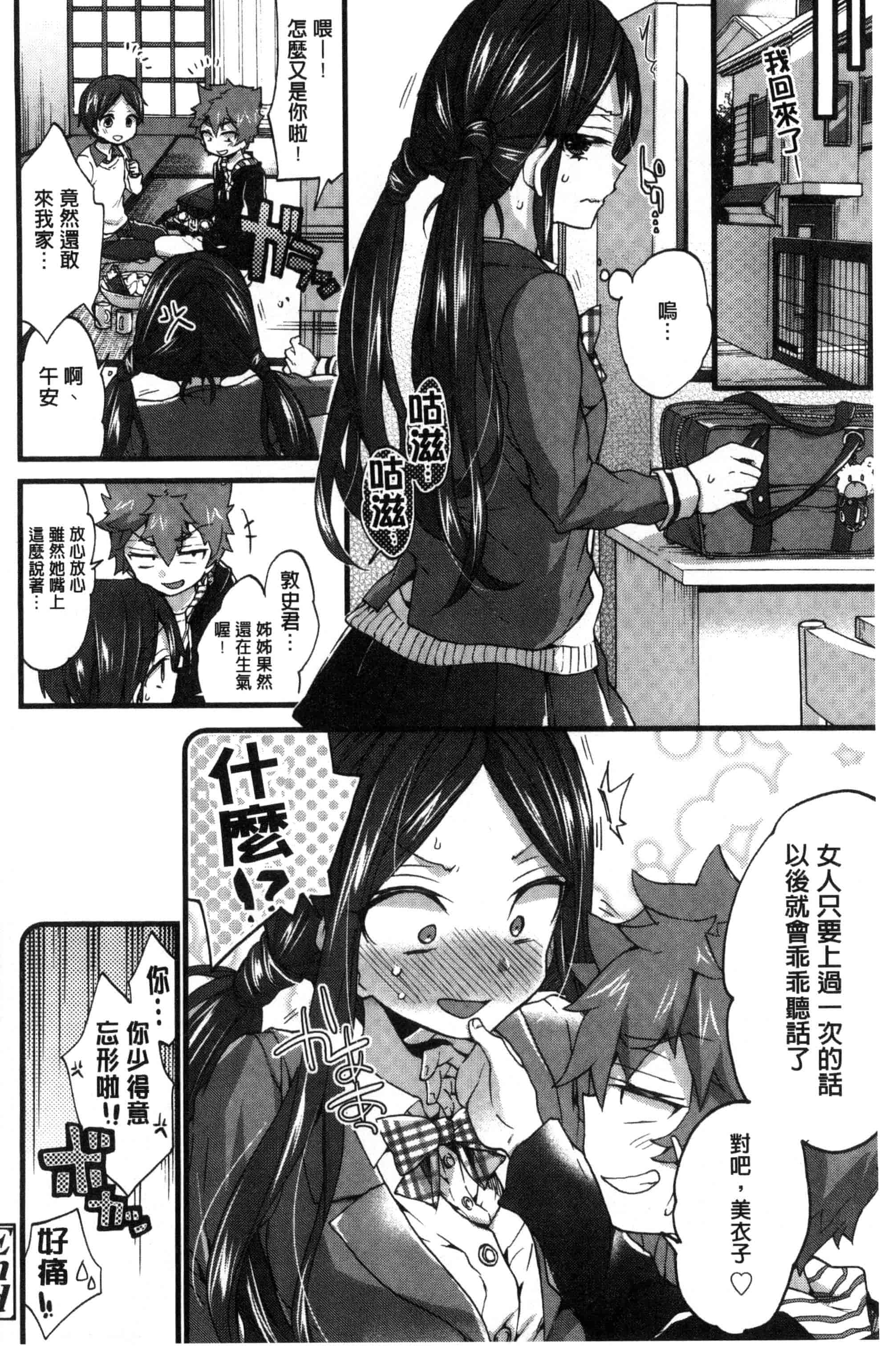 [森島コン] おねショタでぃっしゅ [中国翻訳]_第4集