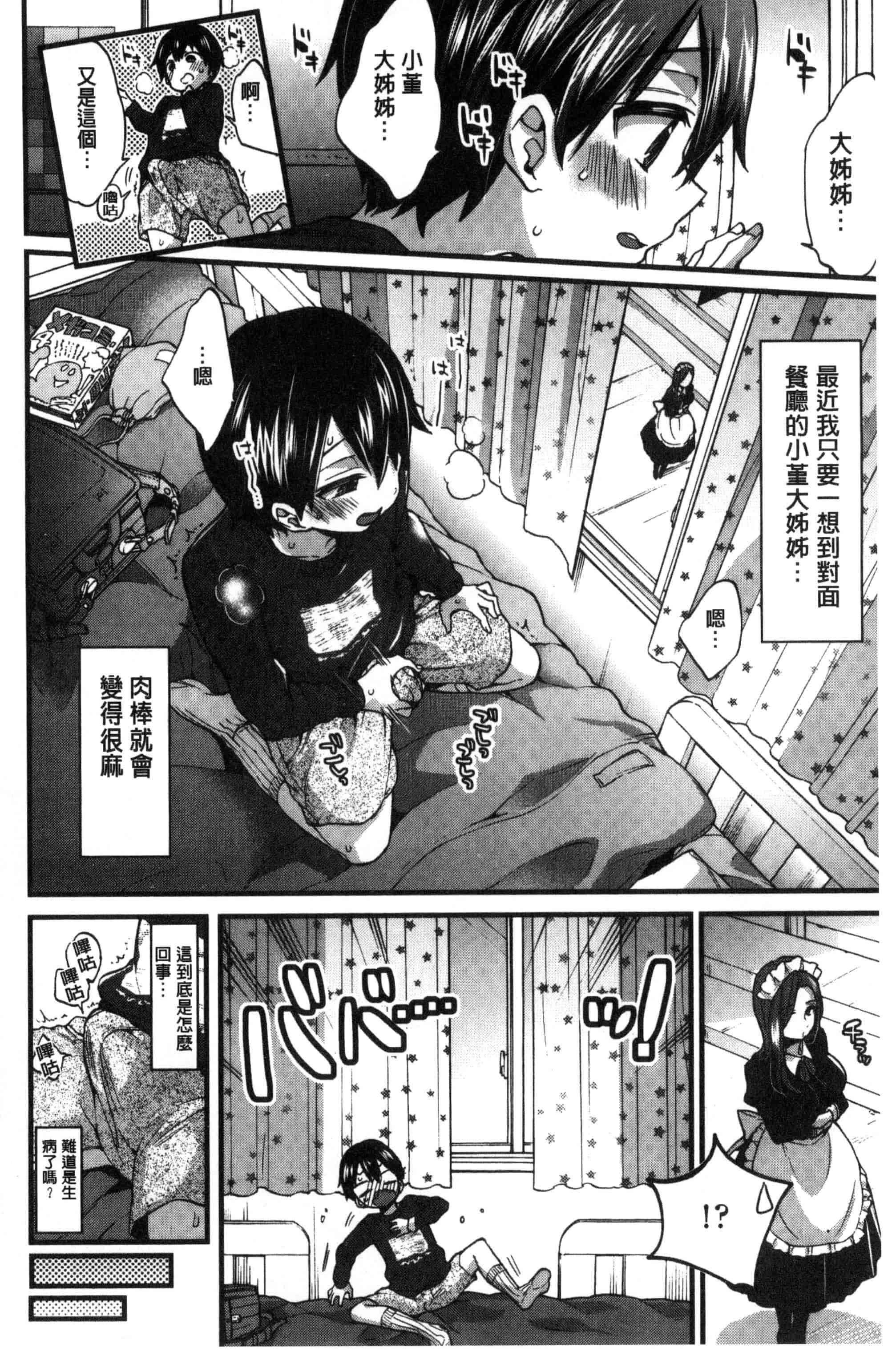 [森島コン] おねショタでぃっしゅ [中国翻訳]_第4集