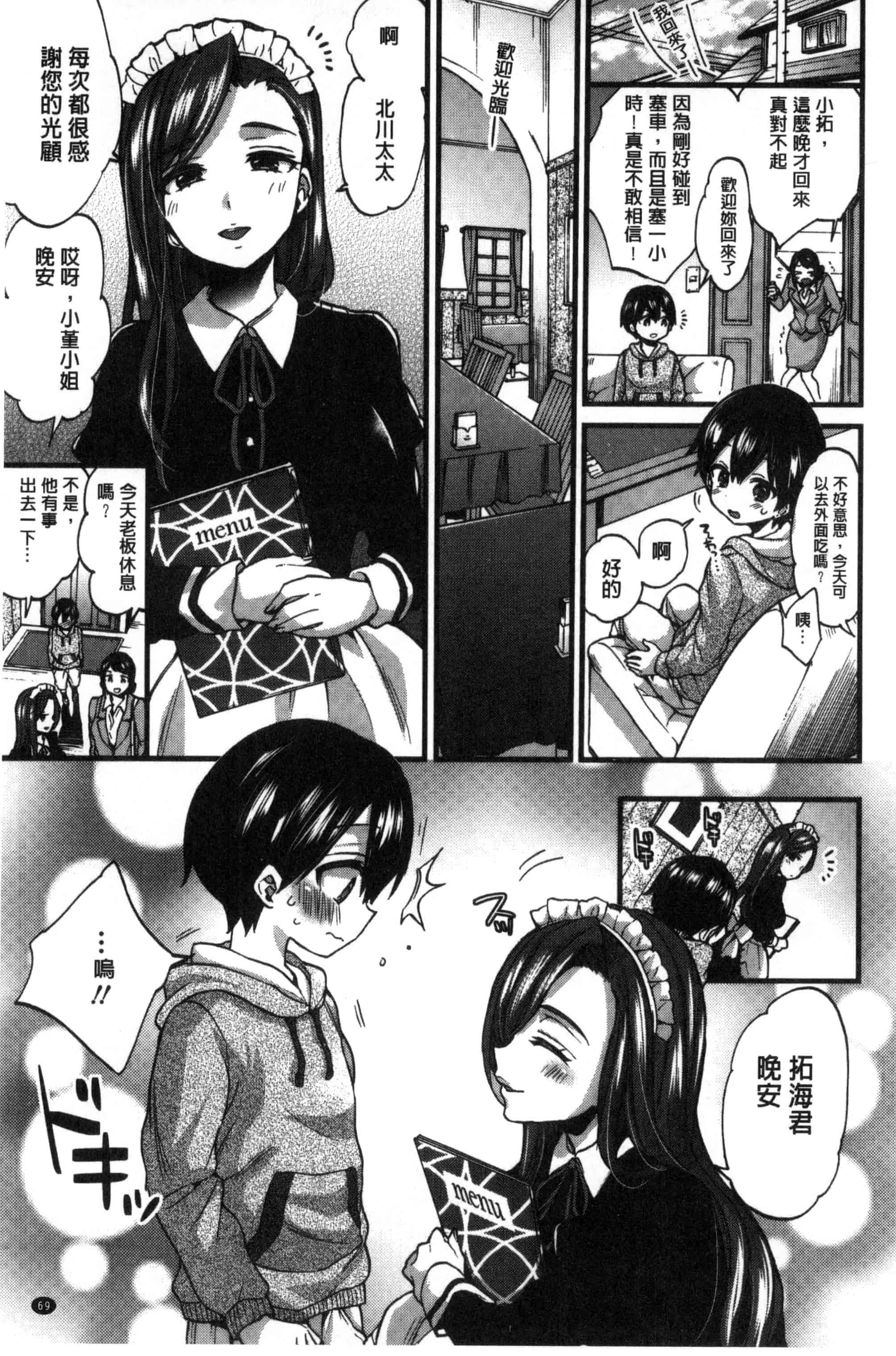 [森島コン] おねショタでぃっしゅ [中国翻訳]_第4集