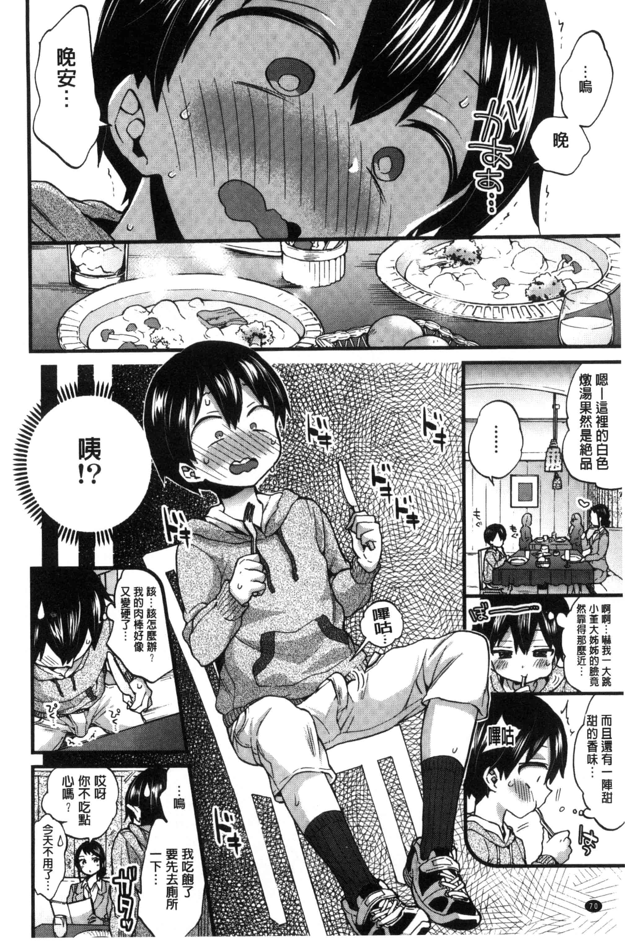 [森島コン] おねショタでぃっしゅ [中国翻訳]_第4集