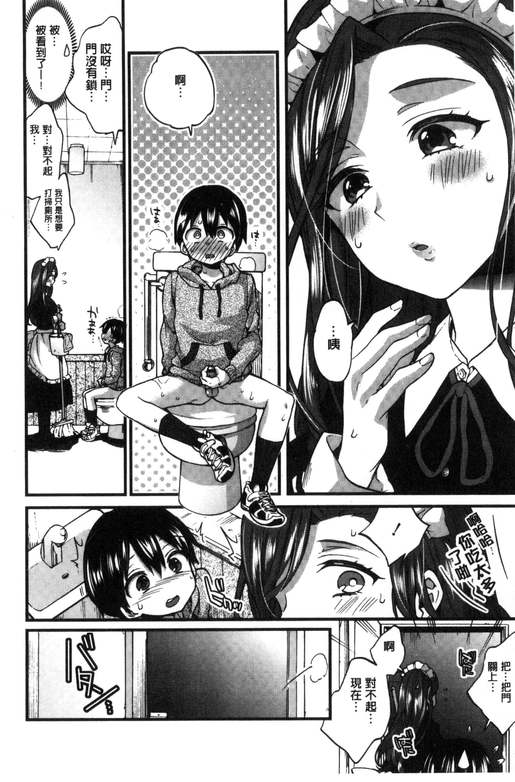[森島コン] おねショタでぃっしゅ [中国翻訳]_第4集