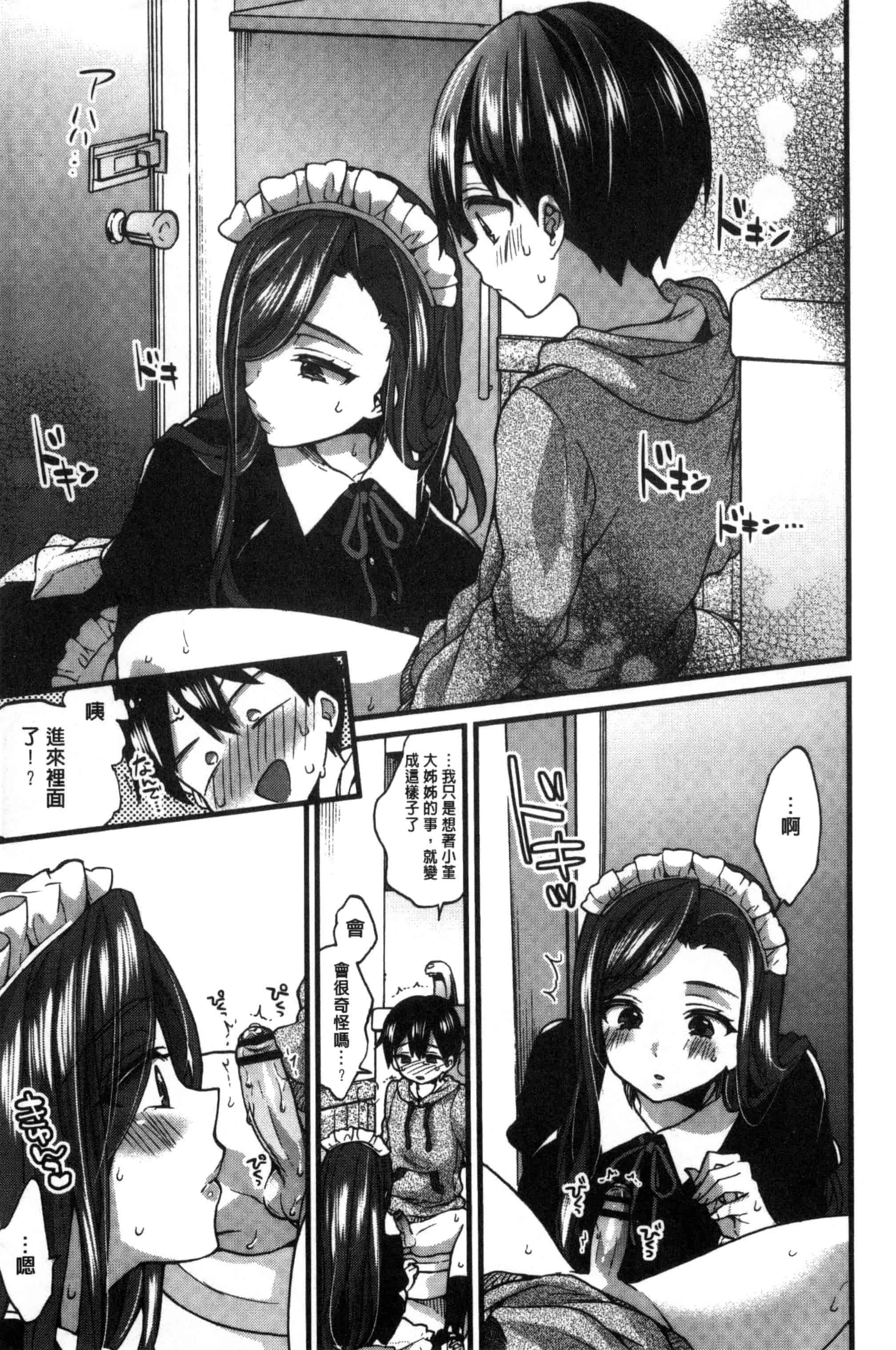 [森島コン] おねショタでぃっしゅ [中国翻訳]_第4集