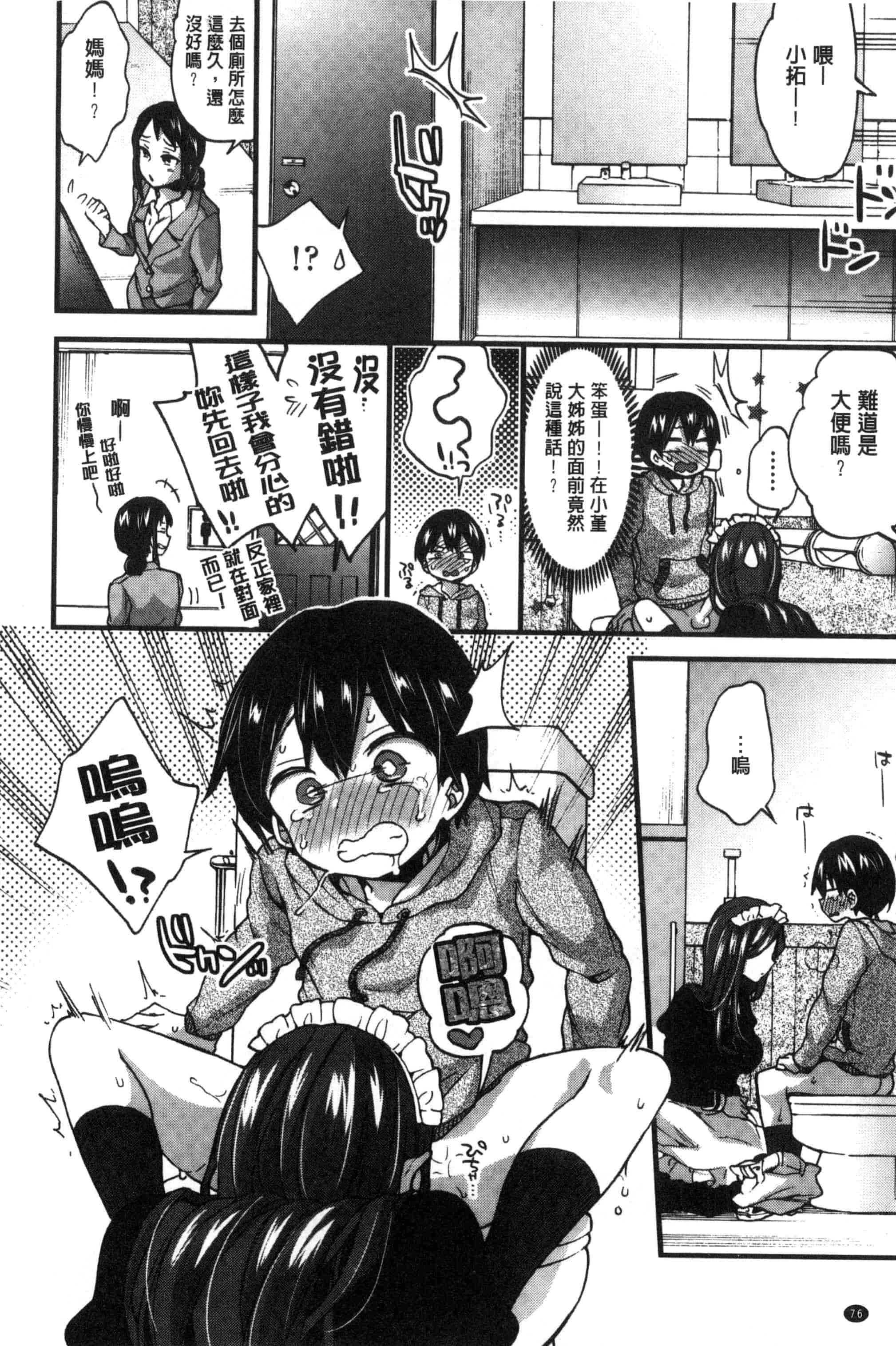 [森島コン] おねショタでぃっしゅ [中国翻訳]_第4集