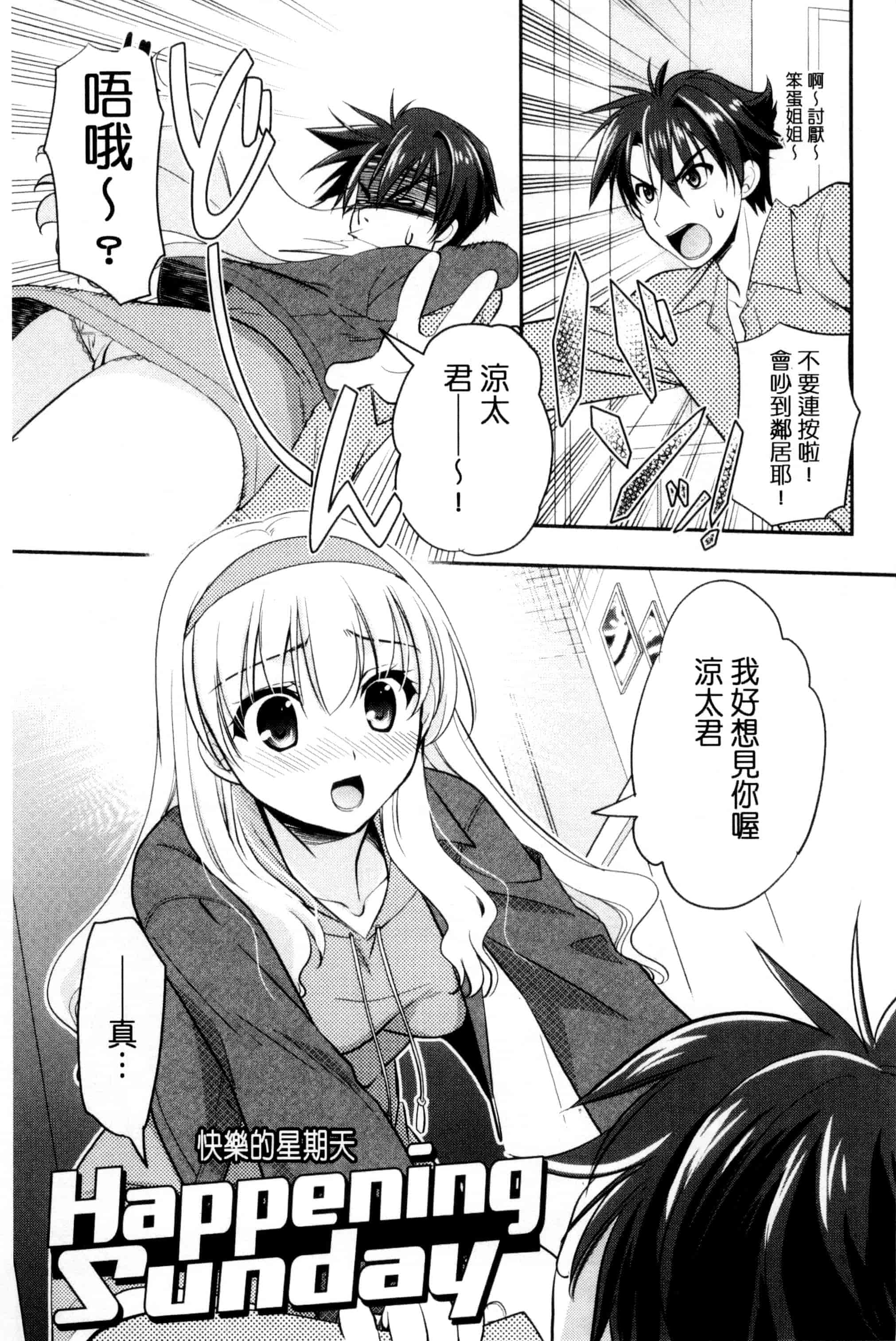 [森崎くるみ] 色恋少女 色戀少女 C3090_第3集