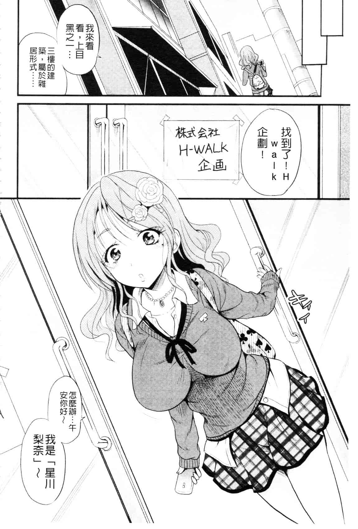 [九神杏仁] 侵入者NEO 巨乳狩獵 (侵入者NEO・巨乳狩り)_第8集