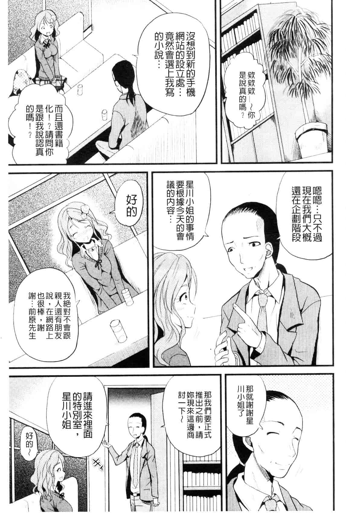 [九神杏仁] 侵入者NEO 巨乳狩獵 (侵入者NEO・巨乳狩り)_第8集