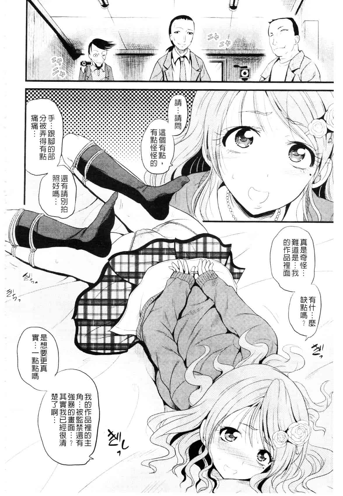 [九神杏仁] 侵入者NEO 巨乳狩獵 (侵入者NEO・巨乳狩り)_第8集