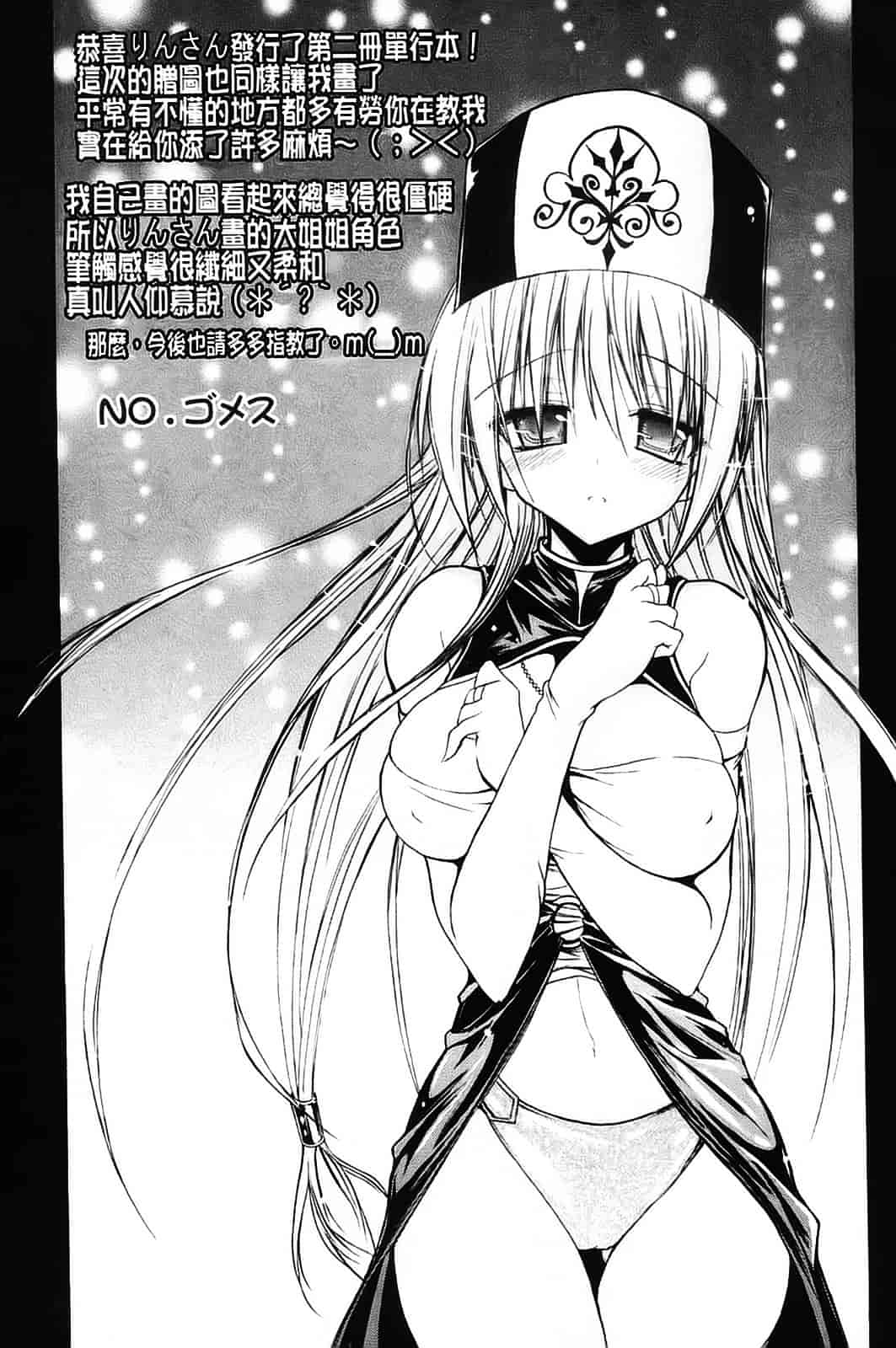 [楠木りん] 少女迷宮_第8集