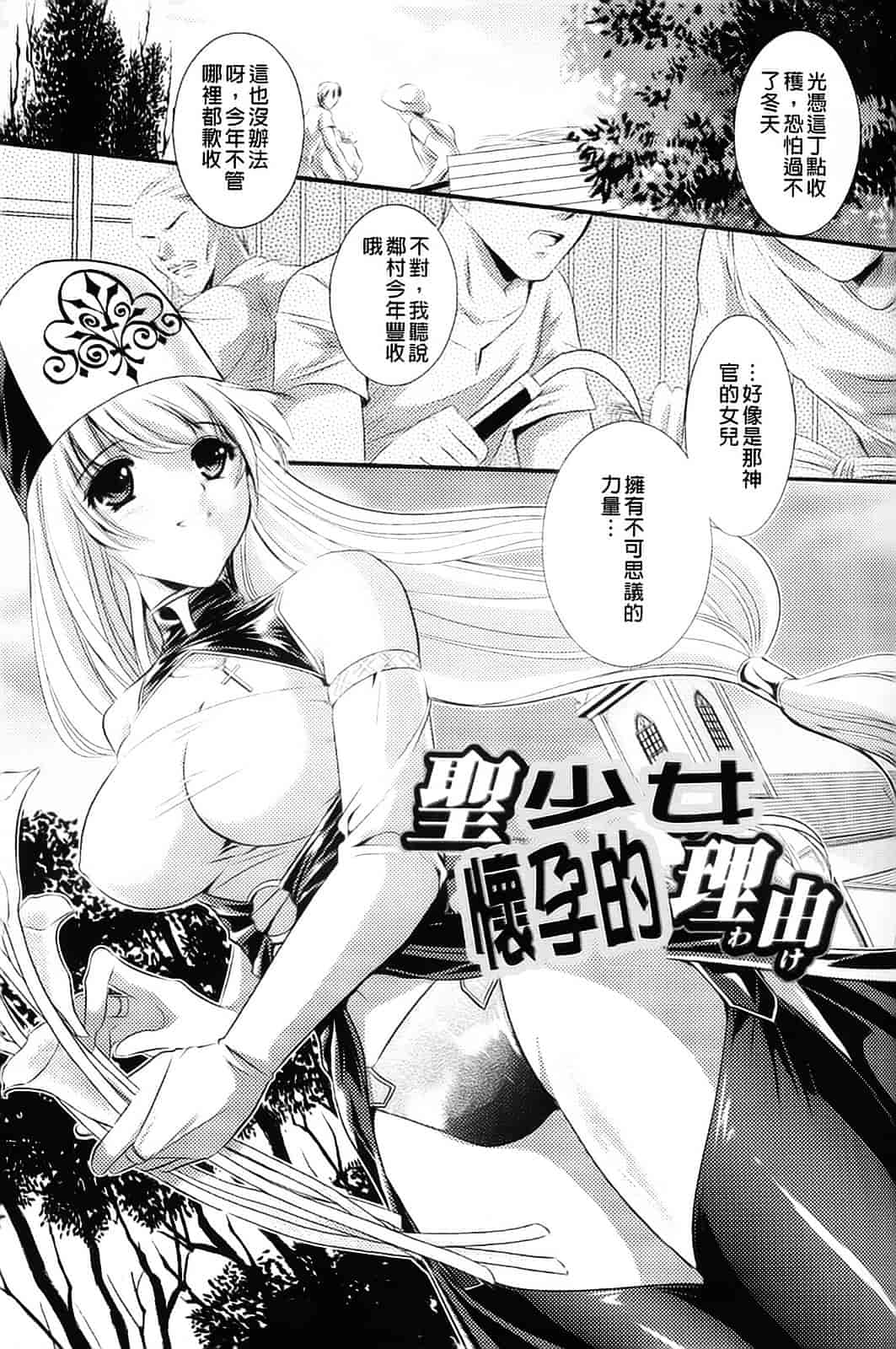 [楠木りん] 少女迷宮_第3集