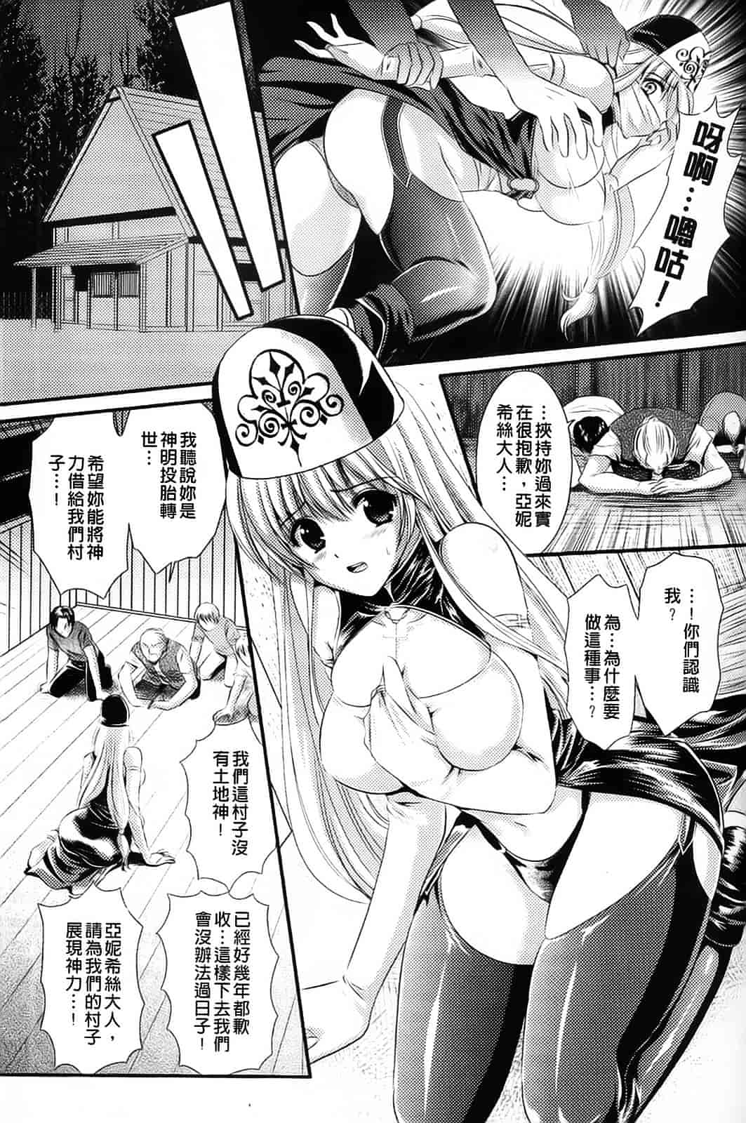 [楠木りん] 少女迷宮_第3集