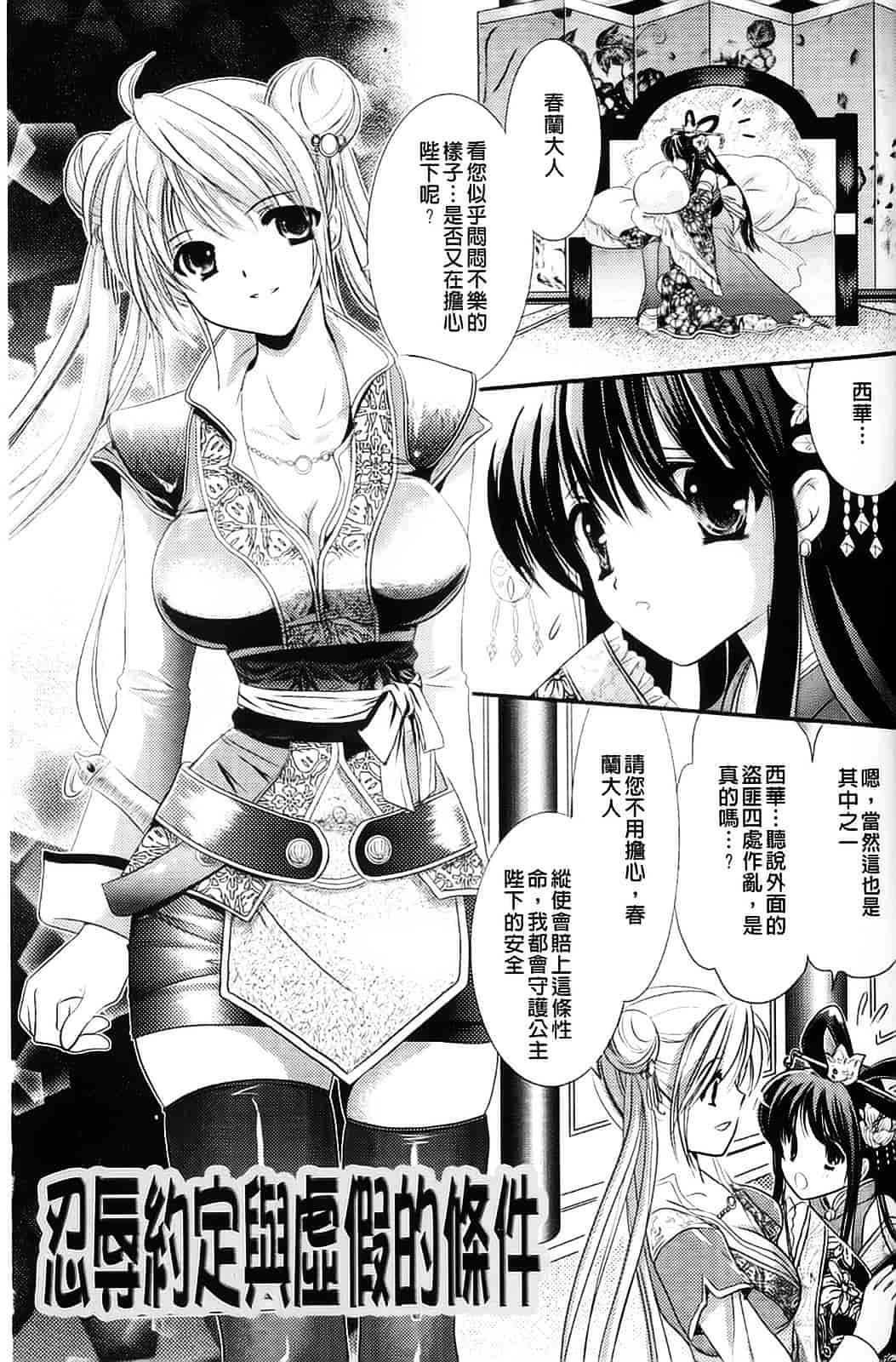 [楠木りん] 少女迷宮_第4集