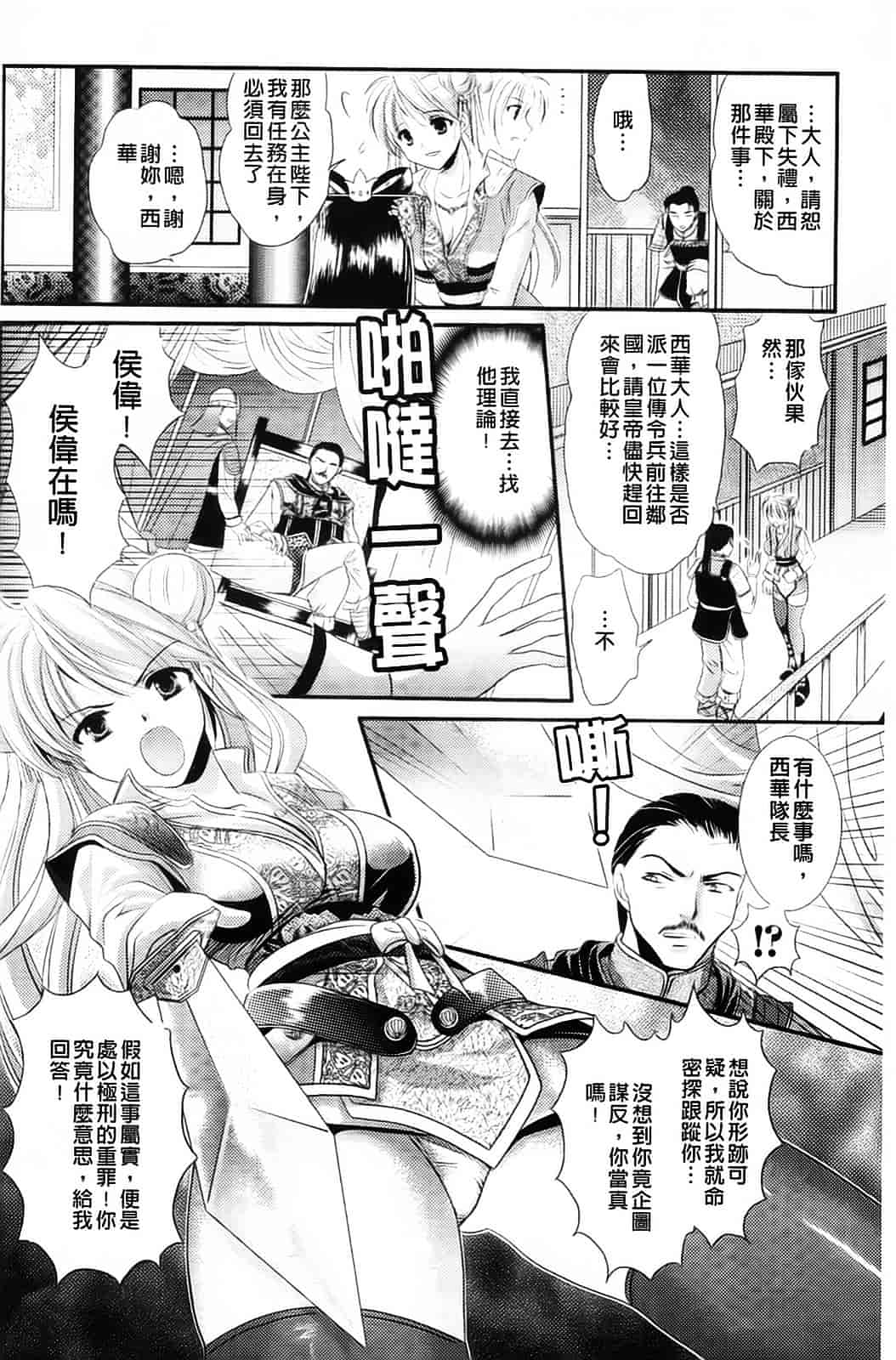 [楠木りん] 少女迷宮_第4集