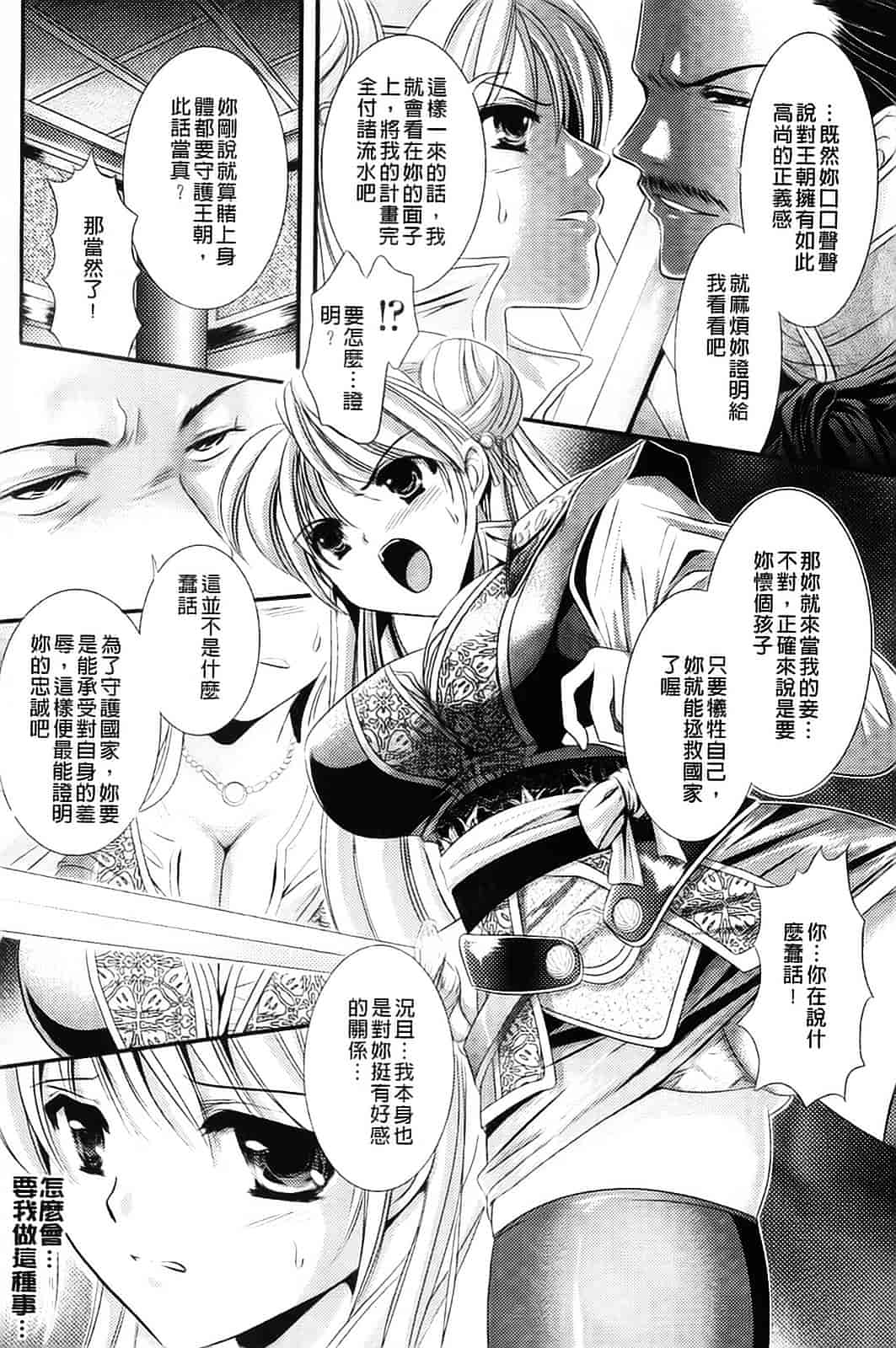 [楠木りん] 少女迷宮_第4集